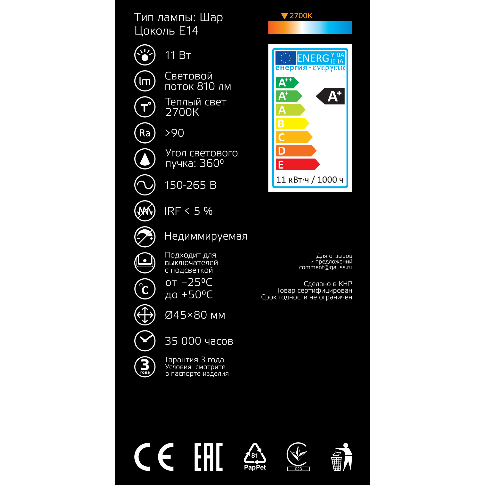 Лампа Gauss LED Filament Шар E14 11W 720lm 2700K 1/10/50 Вид№5