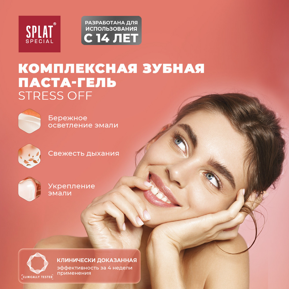 Зубная паста Splat Special Stress Off 75 мл 1002-28-19 - фото 5
