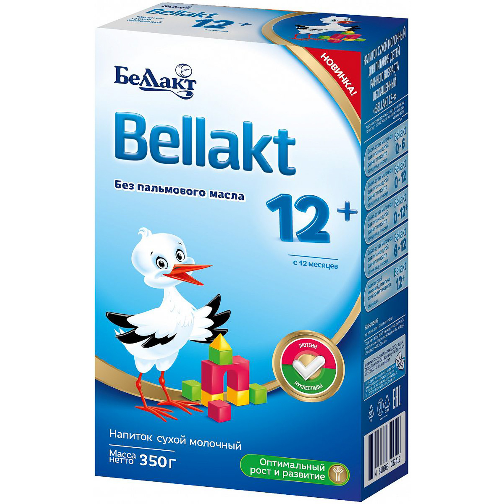 Беллакт 0 отзывы. Смесь Беллакт с 12 месяцев. Смесь Беллакт 0-12. Смесь Беллакт 12+. Беллакт 12+ напиток сухой молочный, с 12 месяцев.