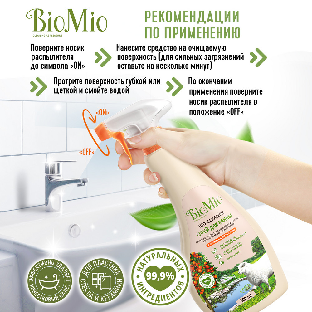 фото Чистящее эко средство для ванной комнаты biomio bio-bathroom cleaner с эфирным маслом грейпфрута, 500 мл