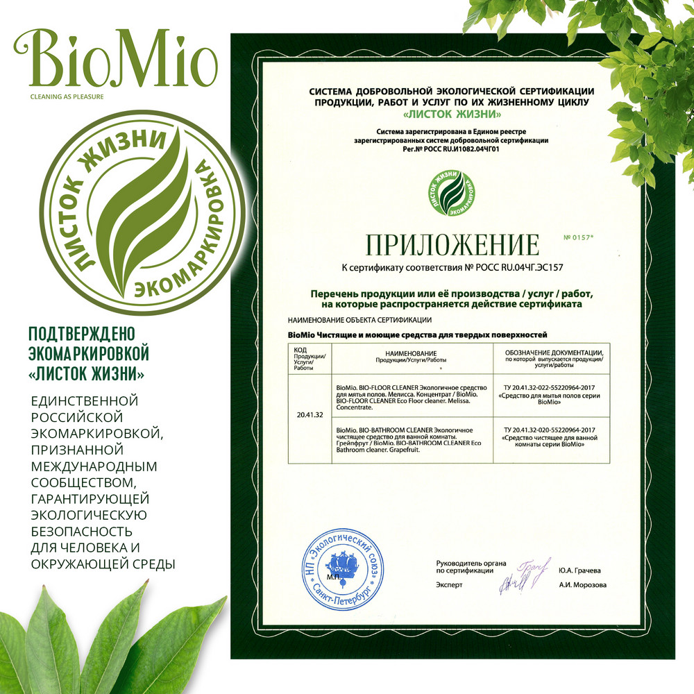 фото Чистящее эко средство для ванной комнаты biomio bio-bathroom cleaner с эфирным маслом грейпфрута, 500 мл