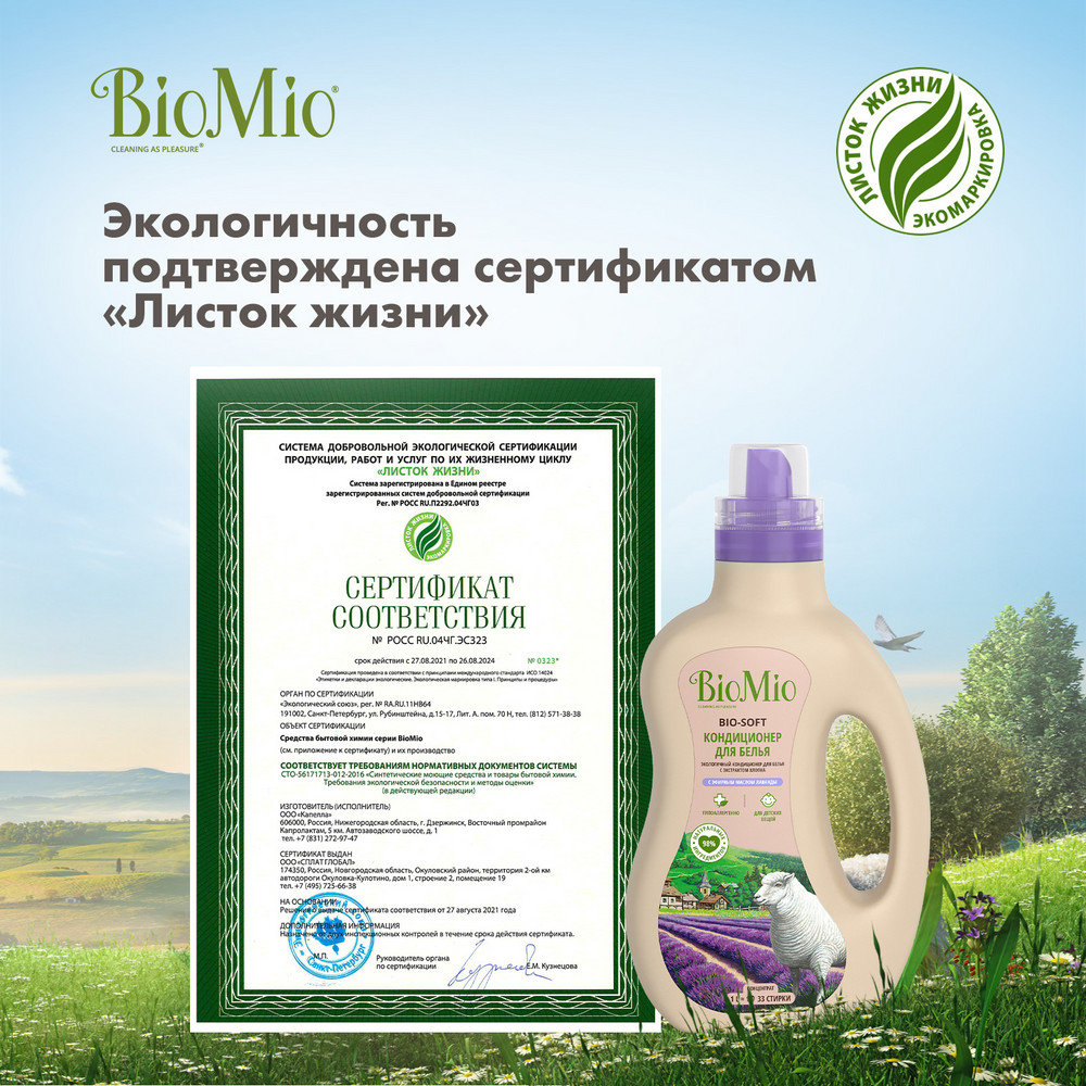 Кондиционер для белья BioMio Bio-Soft Лаванда 1 л Вид№11