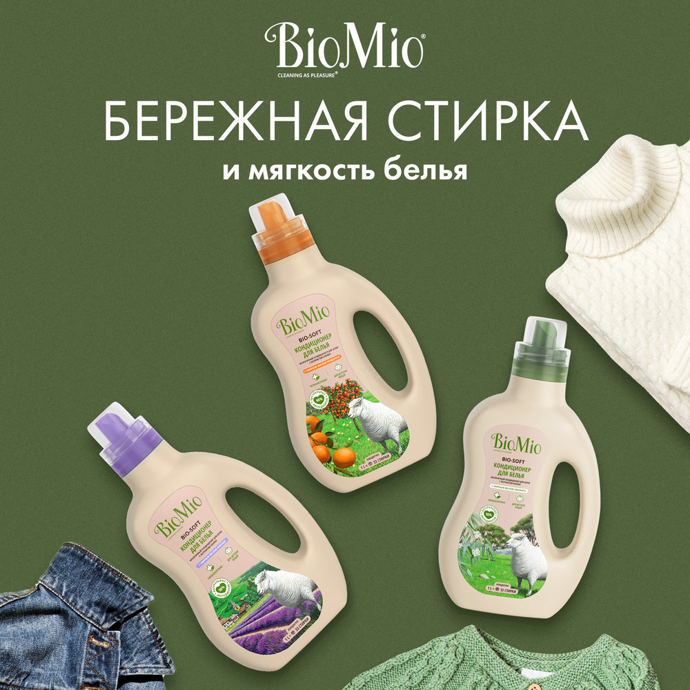 Кондиционер для белья BioMio Bio-Soft Лаванда 1 л Вид№12