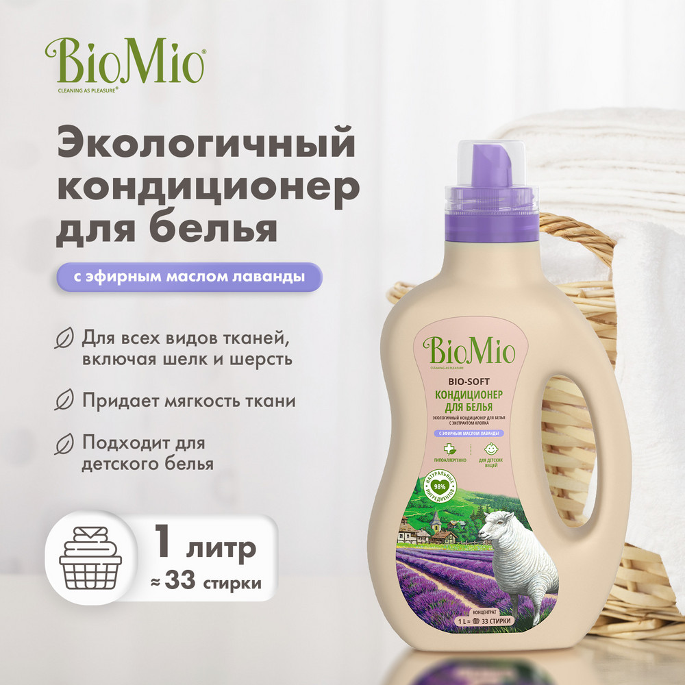 Кондиционер для белья BioMio Bio-Soft Лаванда 1 л Вид№3