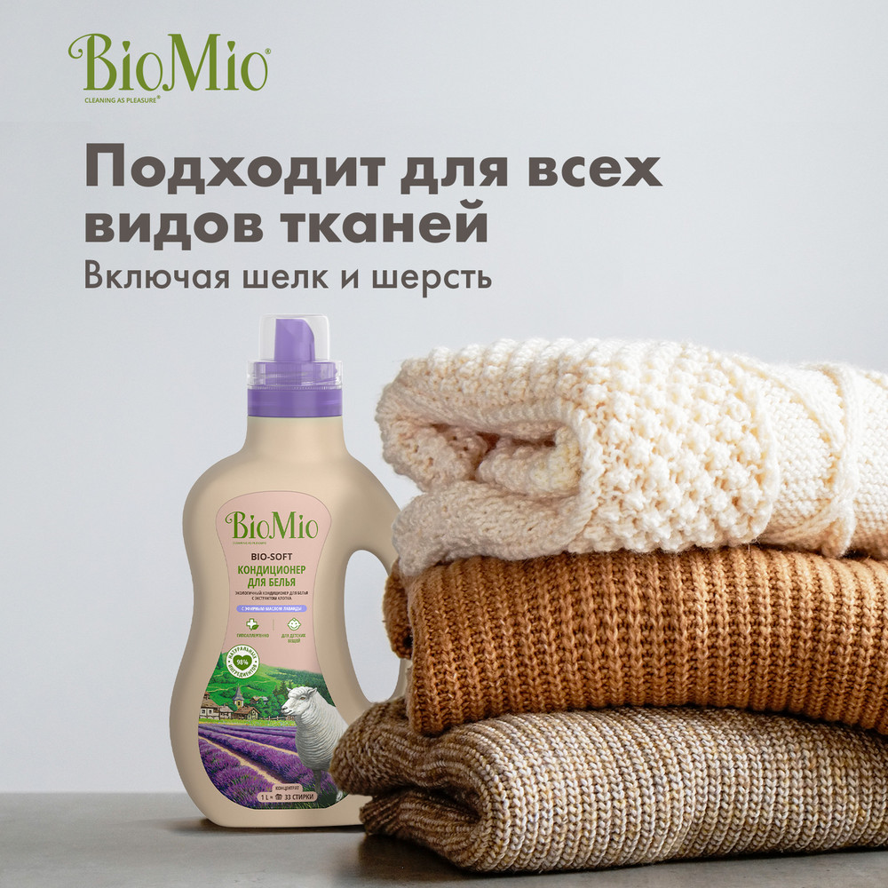 Кондиционер для белья BioMio Bio-Soft Лаванда 1 л Вид№4