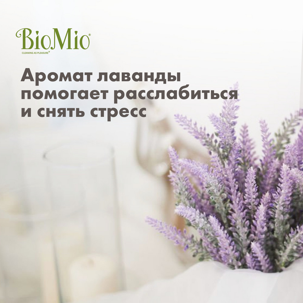 Кондиционер для белья BioMio Bio-Soft Лаванда 1 л Вид№6