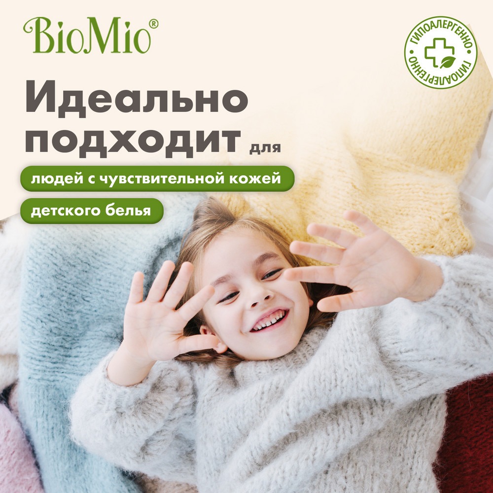 фото Гель для стирки деликатных тканей biomio 1500 г