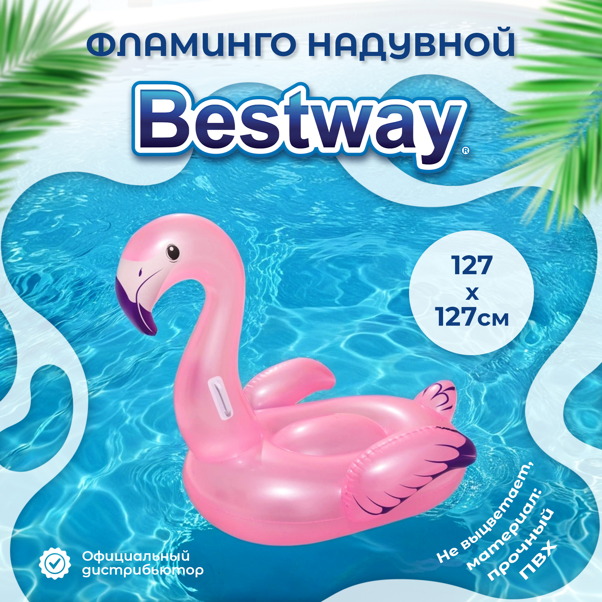 фото Матрас надувной bestway "фламинго" 127х127 см (41122)