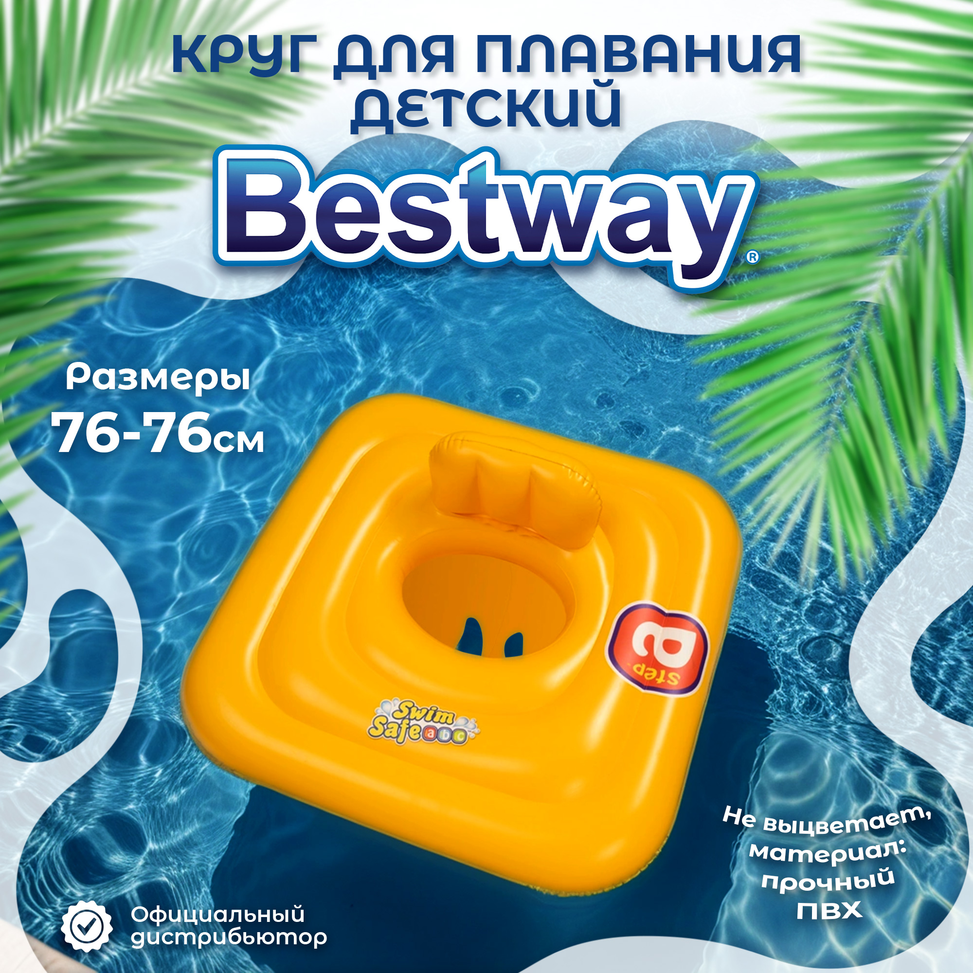 Круг для плавания Best way надувной детский с сиденьем и спинкой 76х76 см (32050) - фото 2