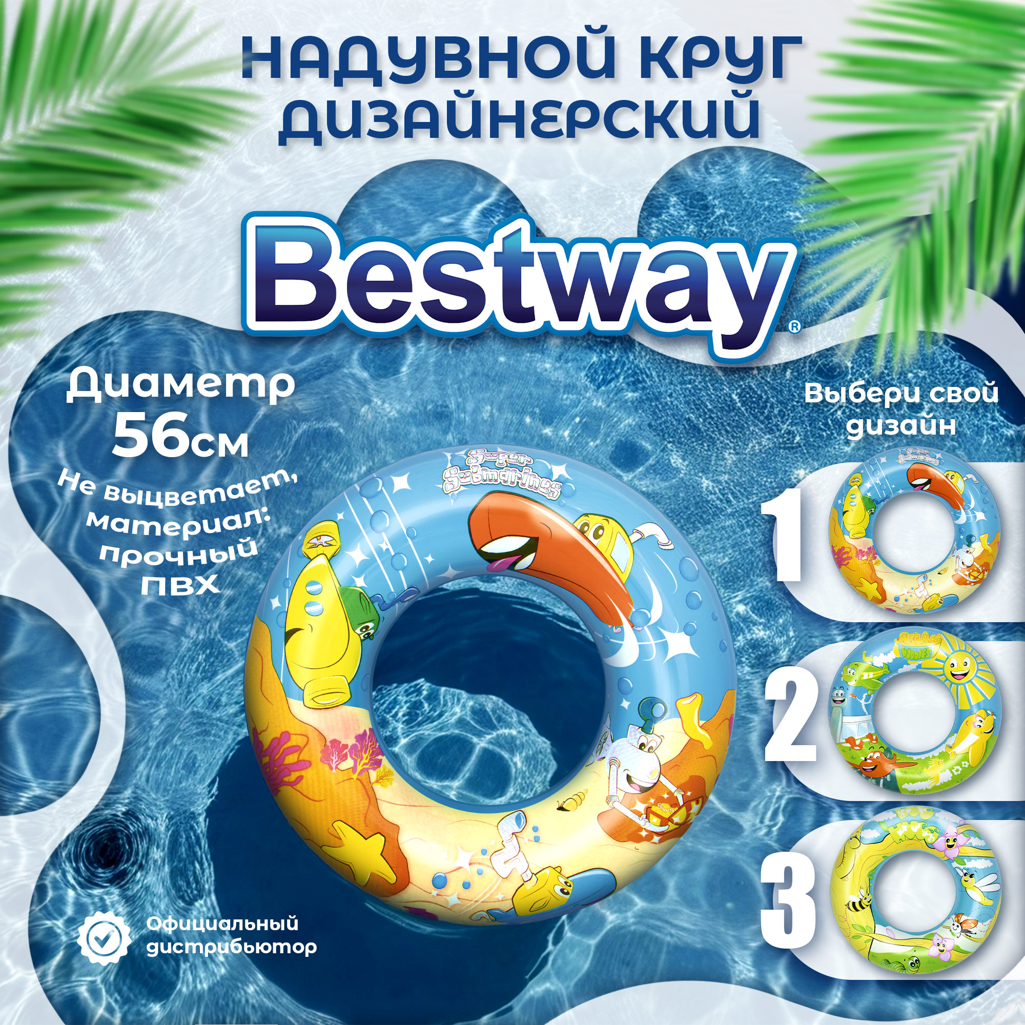 Круг для плавания Bestway 56 см дизайнерский (36013) Вид№2