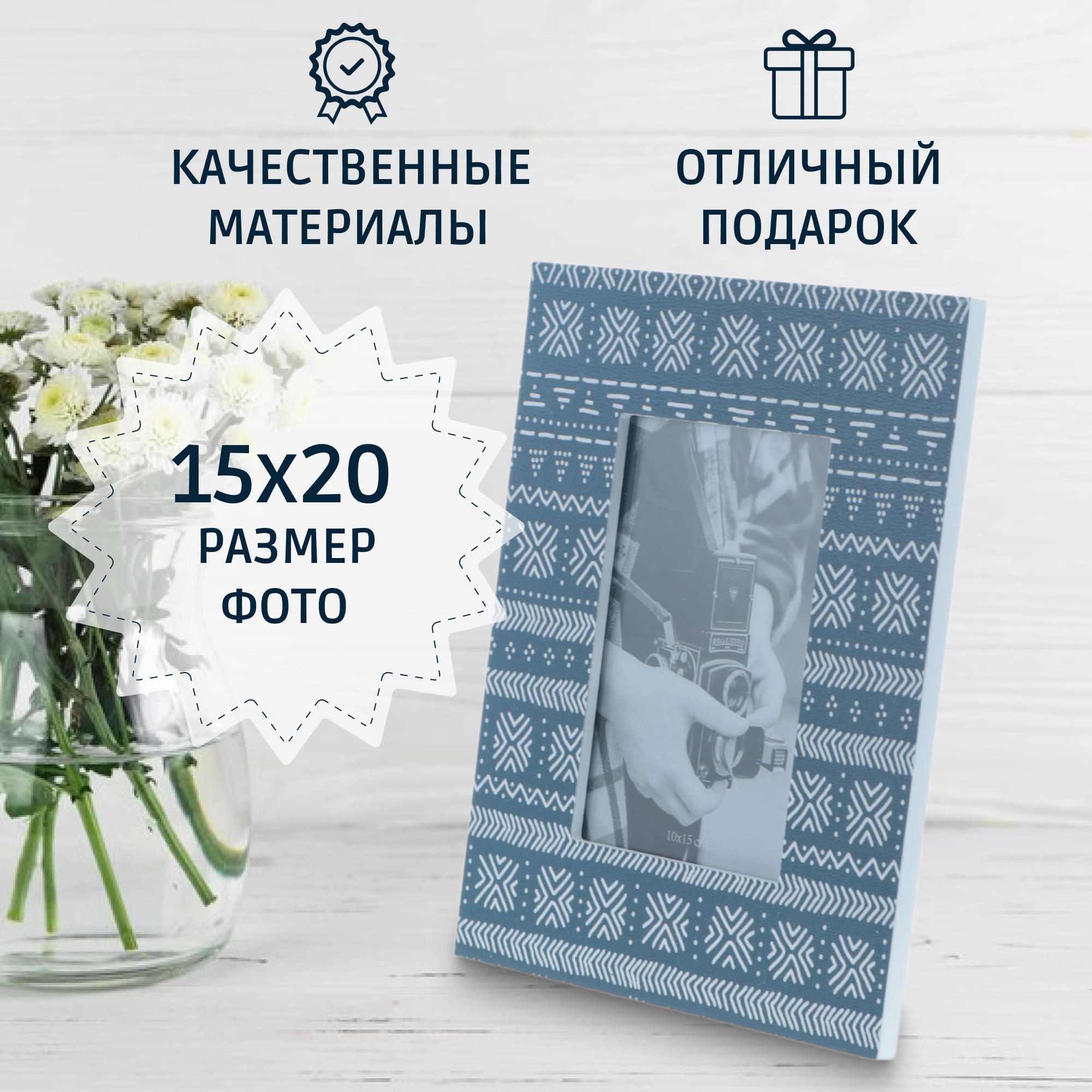 Фоторамка Intco patterns 15х20 см Вид№3