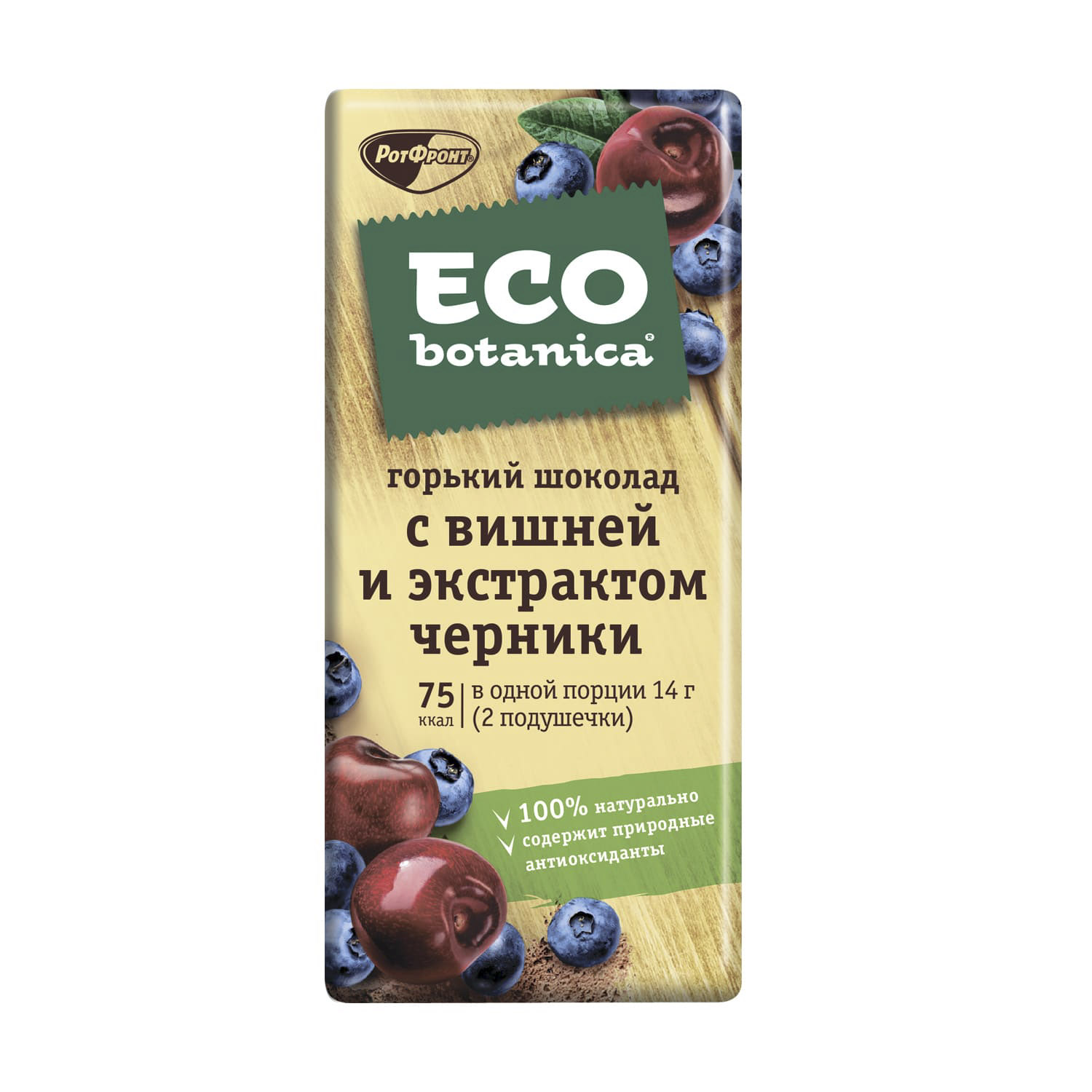 Шоколад Eco Botanica Горький с вишней и экстрактом черники 85 г цена и фото
