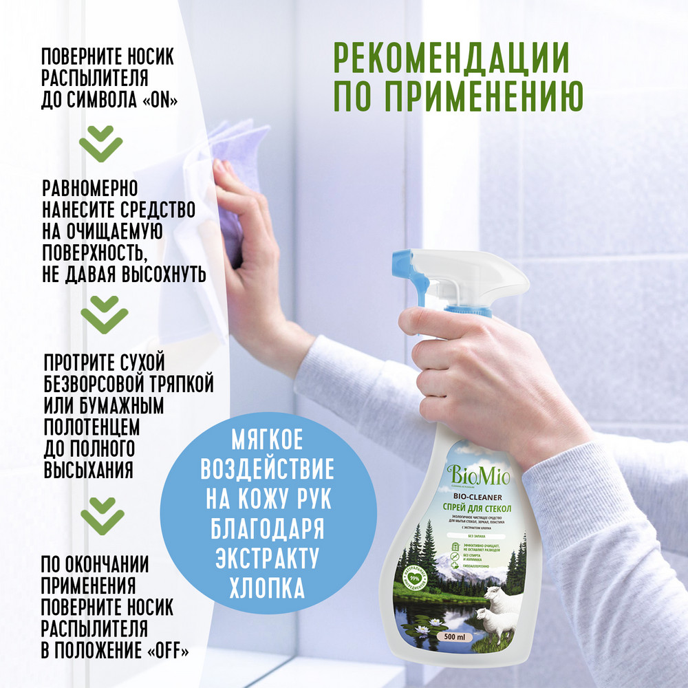 Спрей для стекол BioMio Bio-Cleaner 500 мл Вид№6