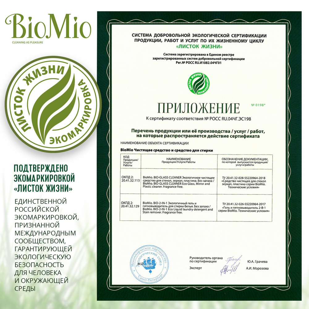 Спрей для стекол BioMio Bio-Cleaner 500 мл Вид№9