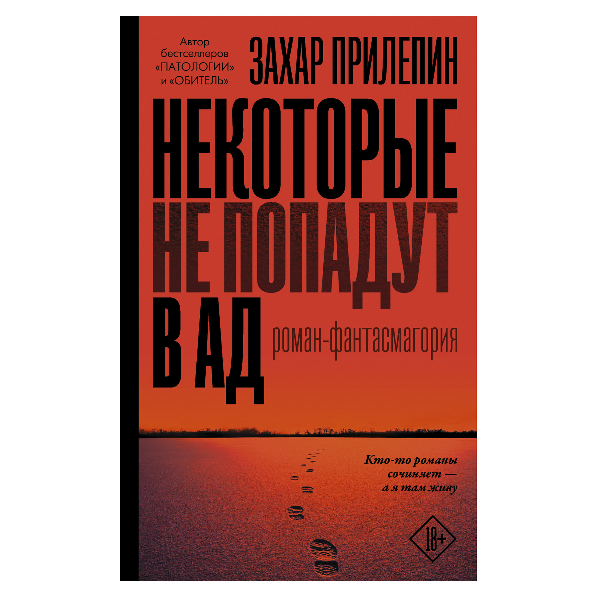 Захар Прилепин Взвод Купить Книгу