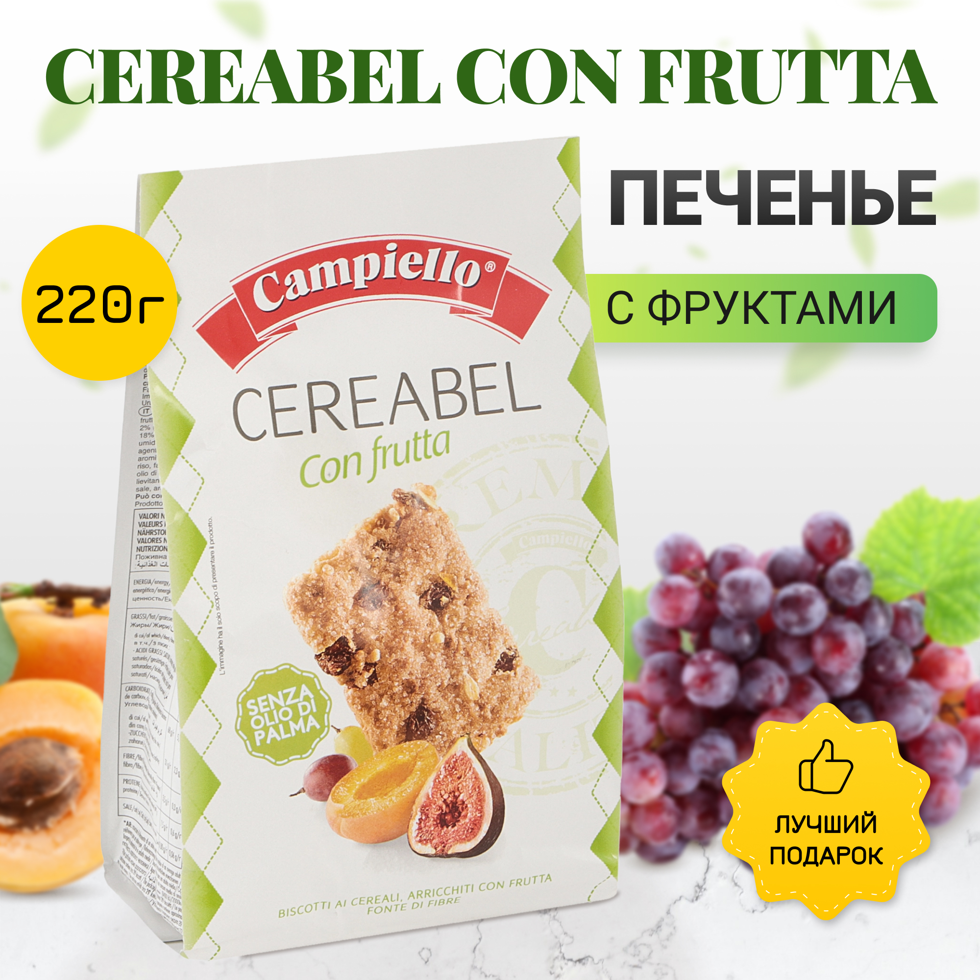 фото Печенье campiello cereabel con frutta 220 г