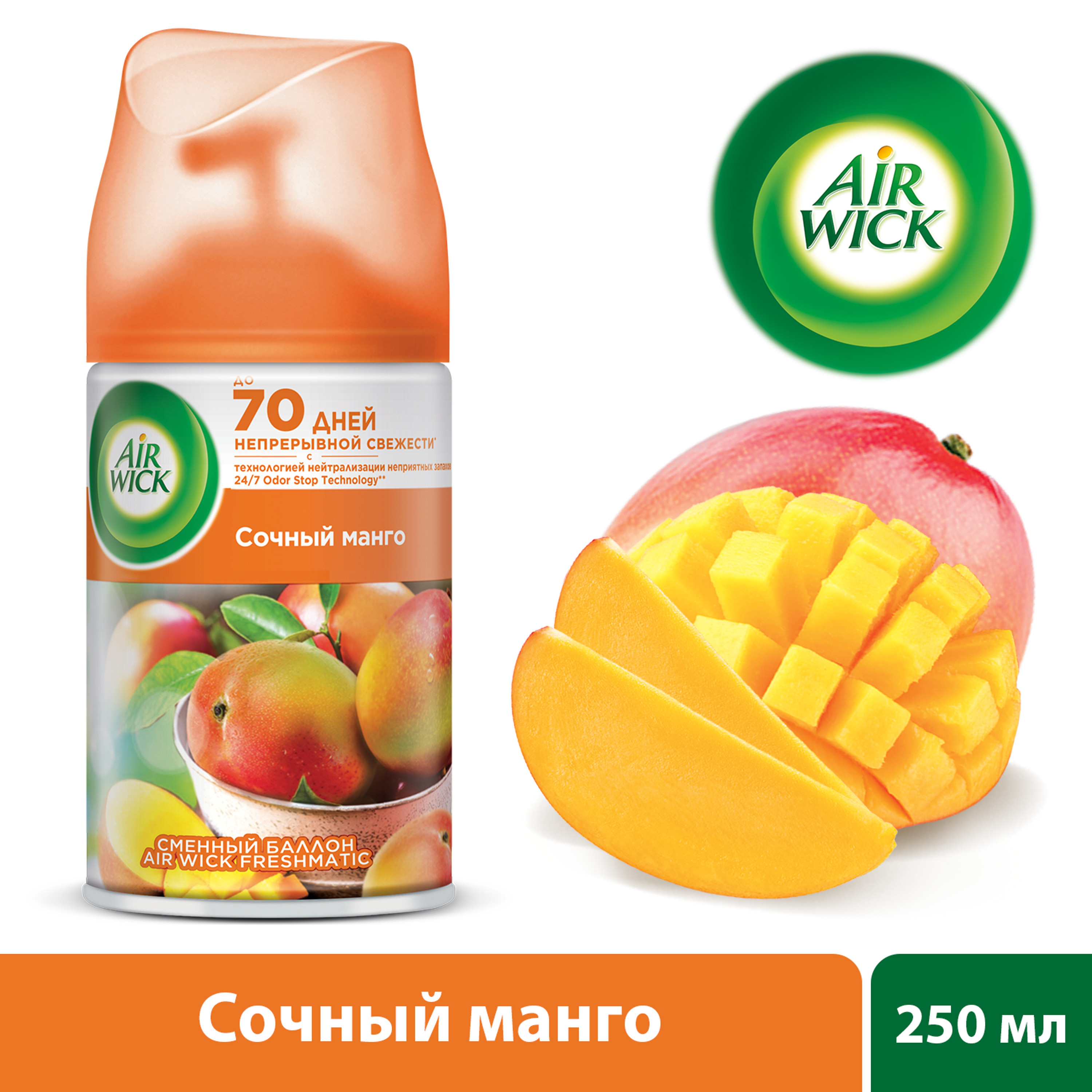 Сменный баллон для освежителя воздуха Air Wick Freshmatic Сочный манго 250 мл, размер 17,2x6,6x6,6 см - фото 3
