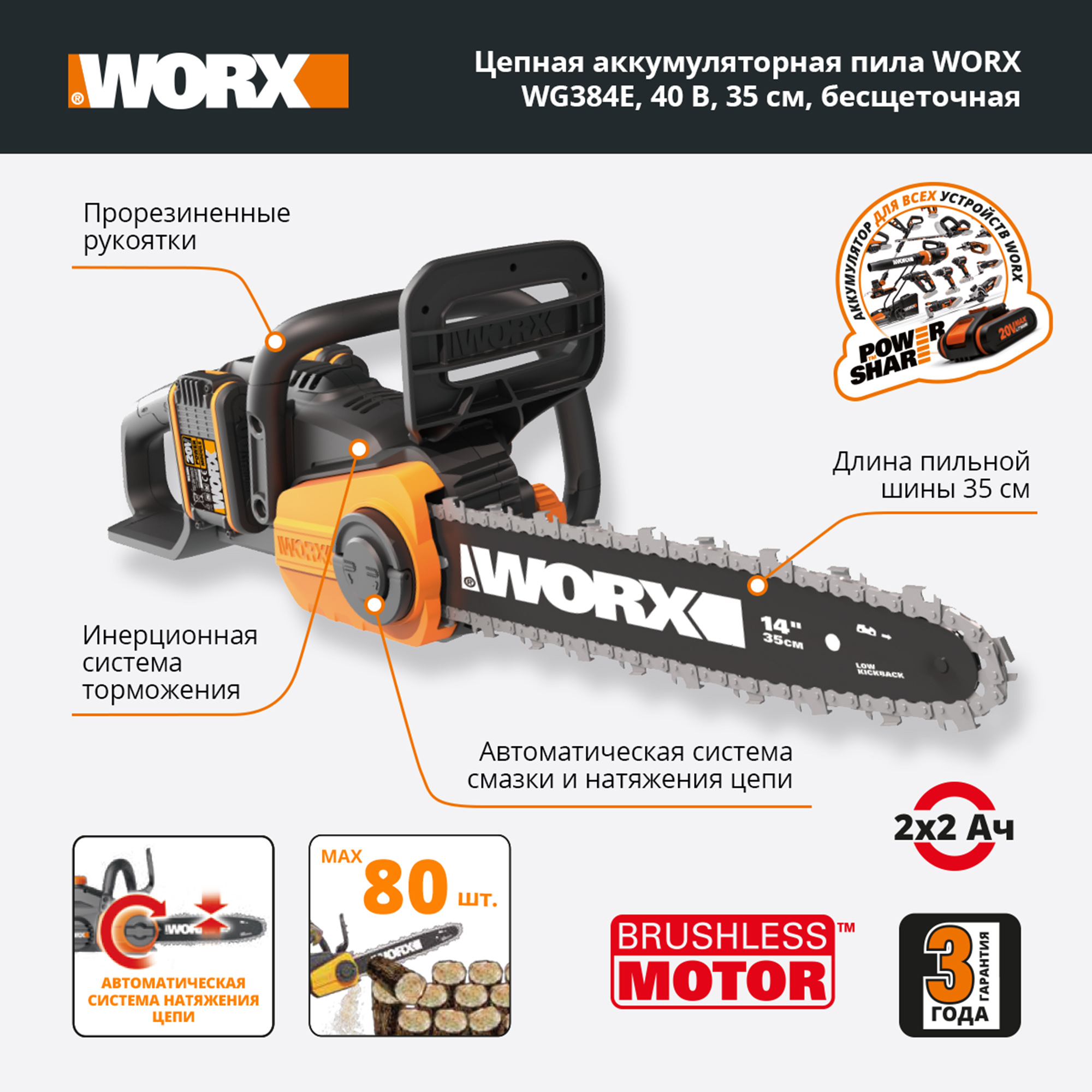 Пила цепная WORX WG384E.9 без АКБ и ЗУ, цвет оранжевый - фото 14