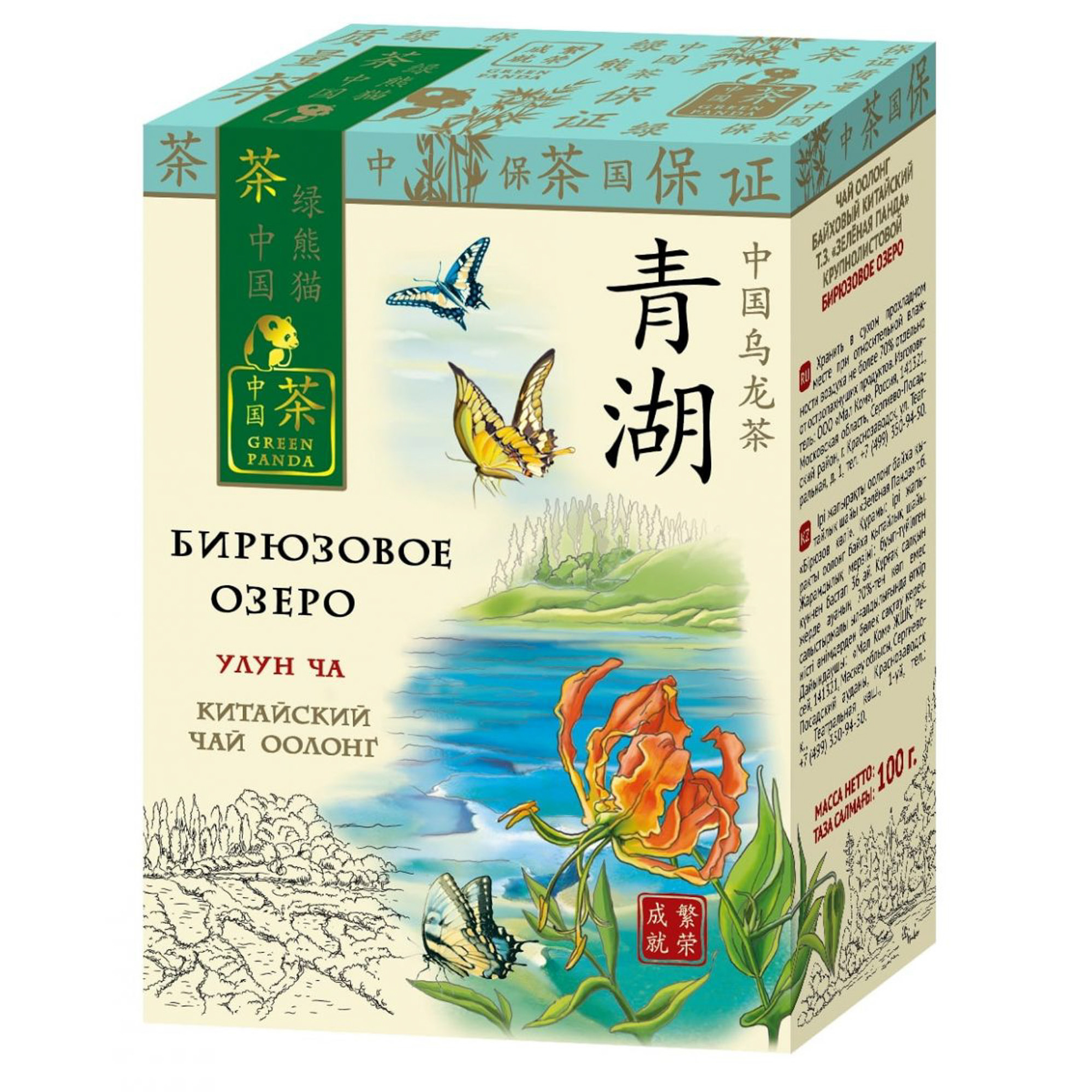 Чай зеленый Зеленая Панда Бирюзовое Озеро листовой 100 г чай зеленый riston листовой жасмин 200 г