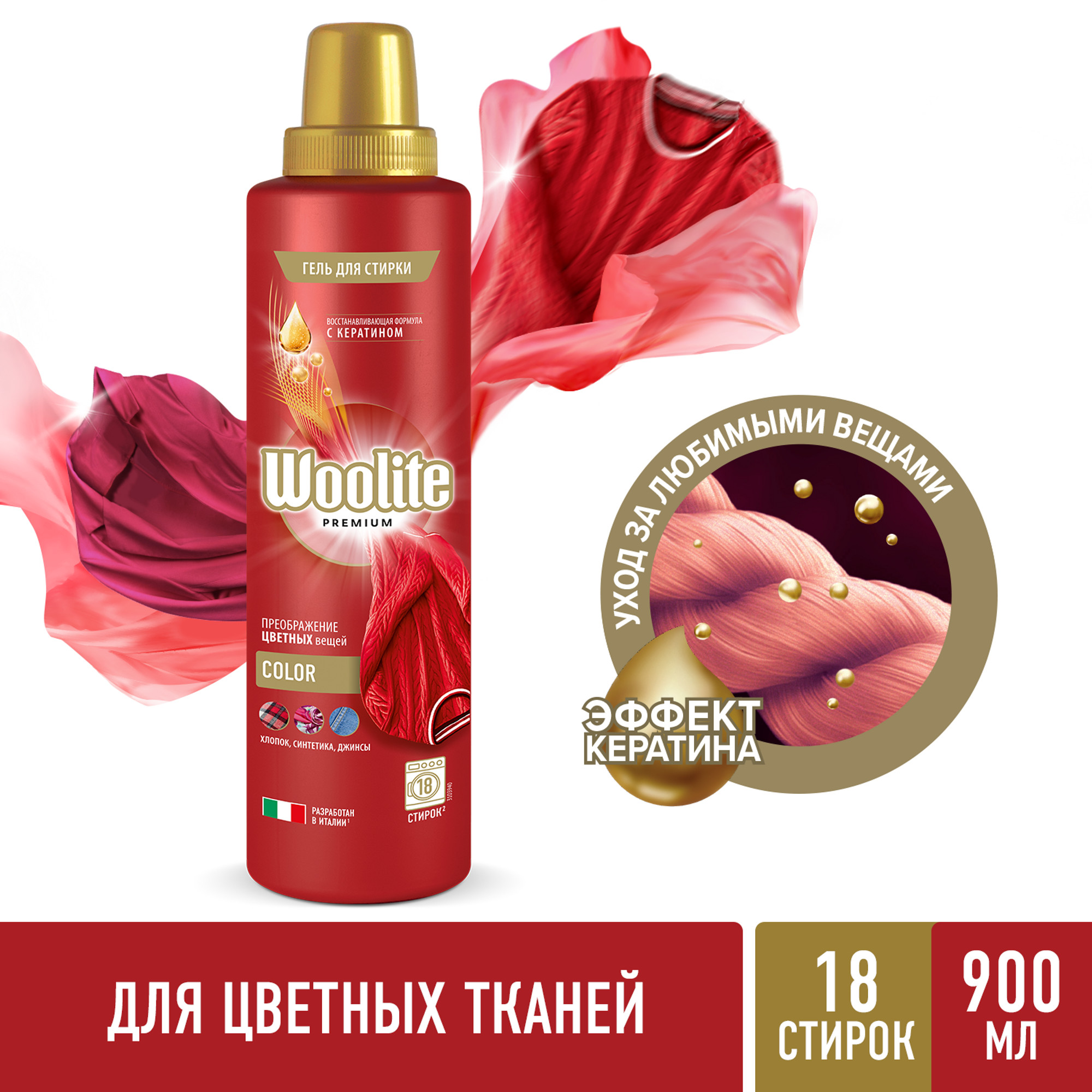 фото Гель для стирки woolite premium color 900 мл