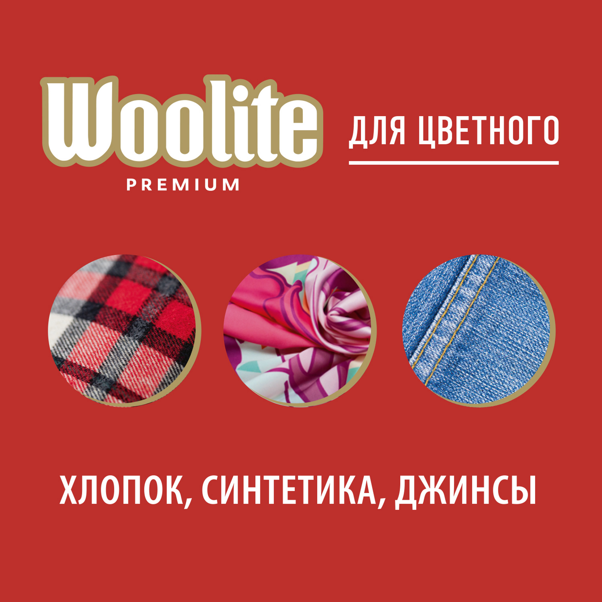 фото Гель для стирки woolite premium color 900 мл