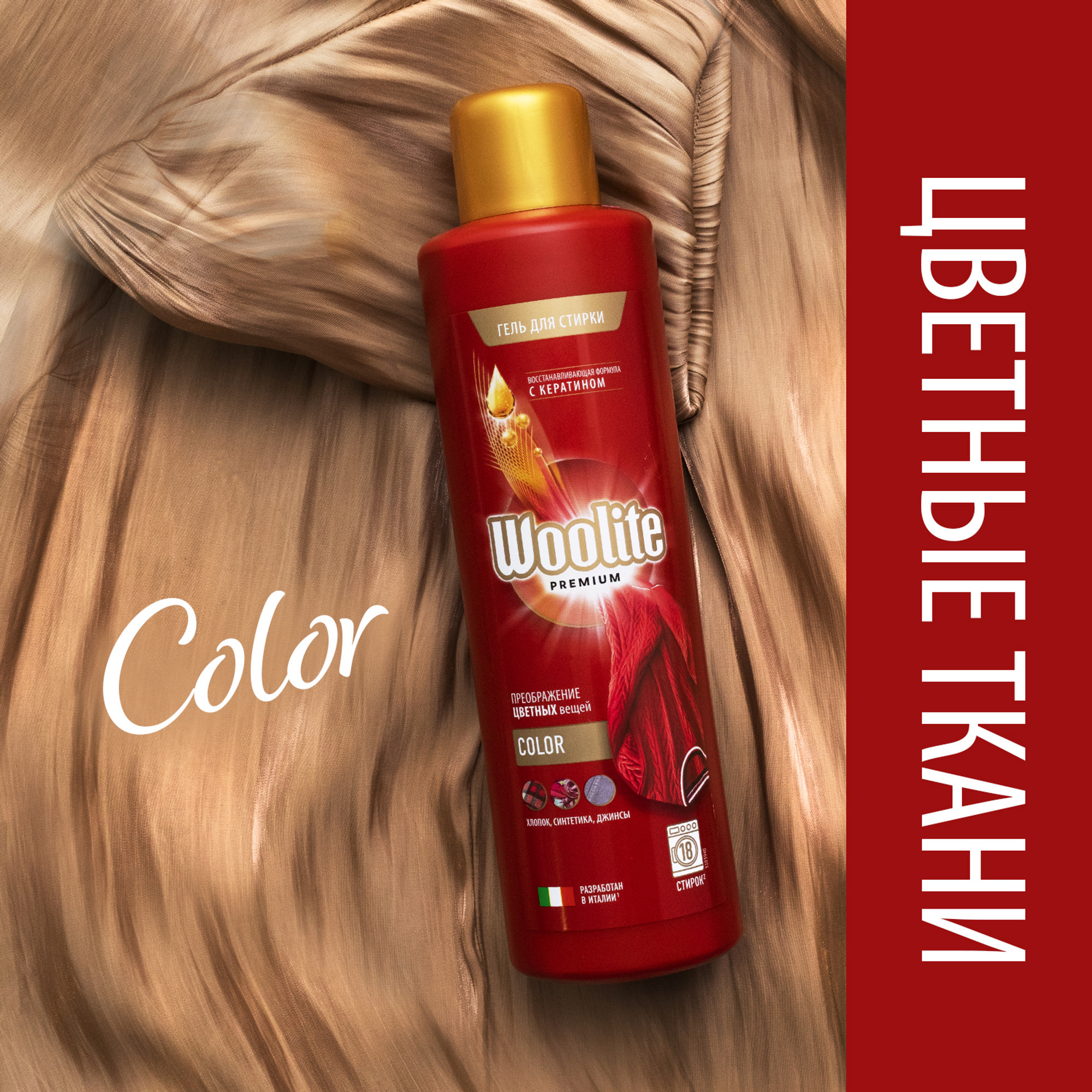 фото Гель для стирки woolite premium color 900 мл