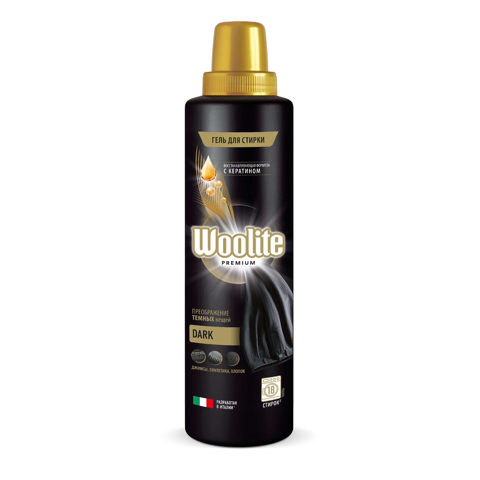 Гель для стирки Woolite Premium Dark 900 мл жидкое средство для стирки synergetic гель для разно ных и черных тканей 2 75 л