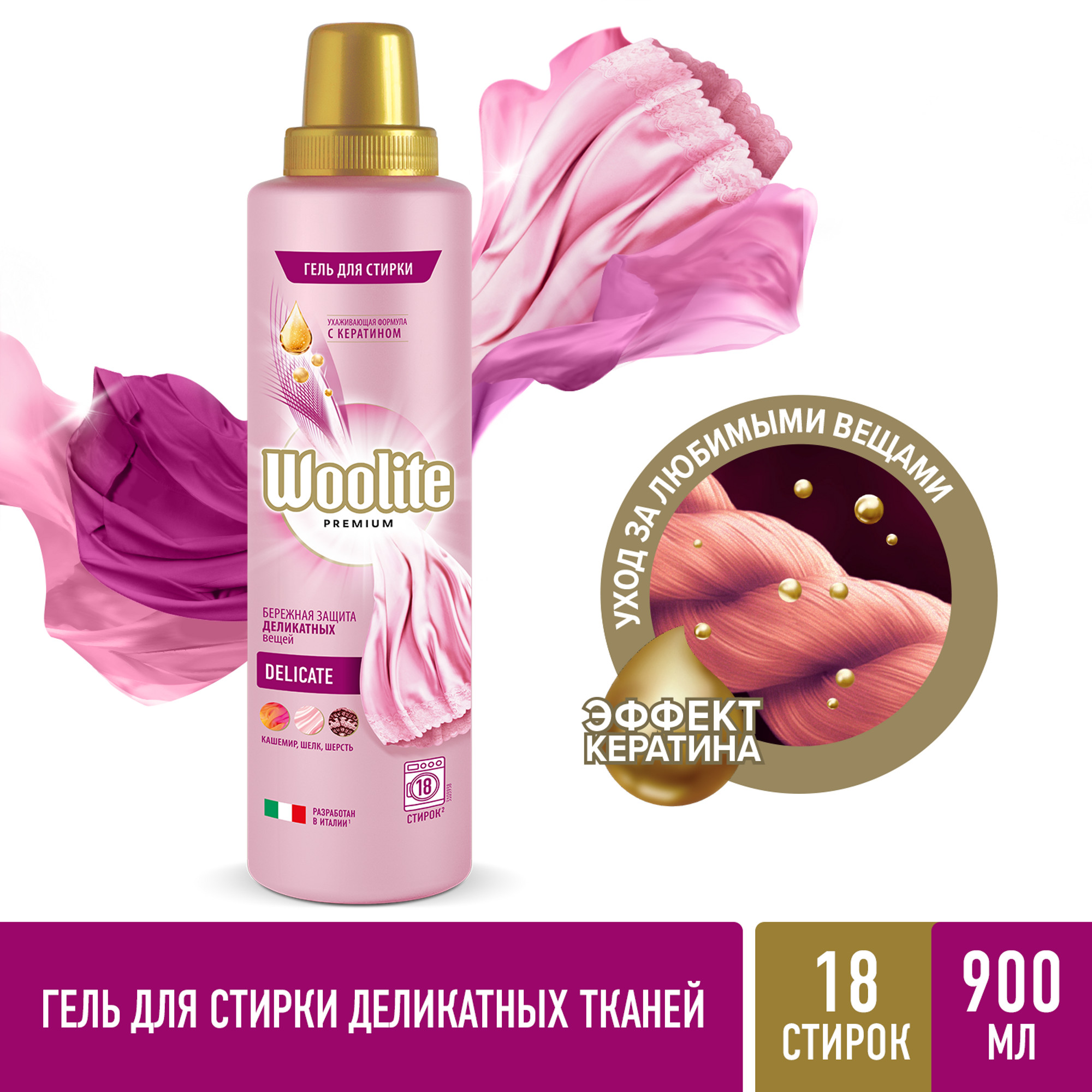 Гель для стирки Woolite Premium Delicate 900 мл - фото 3