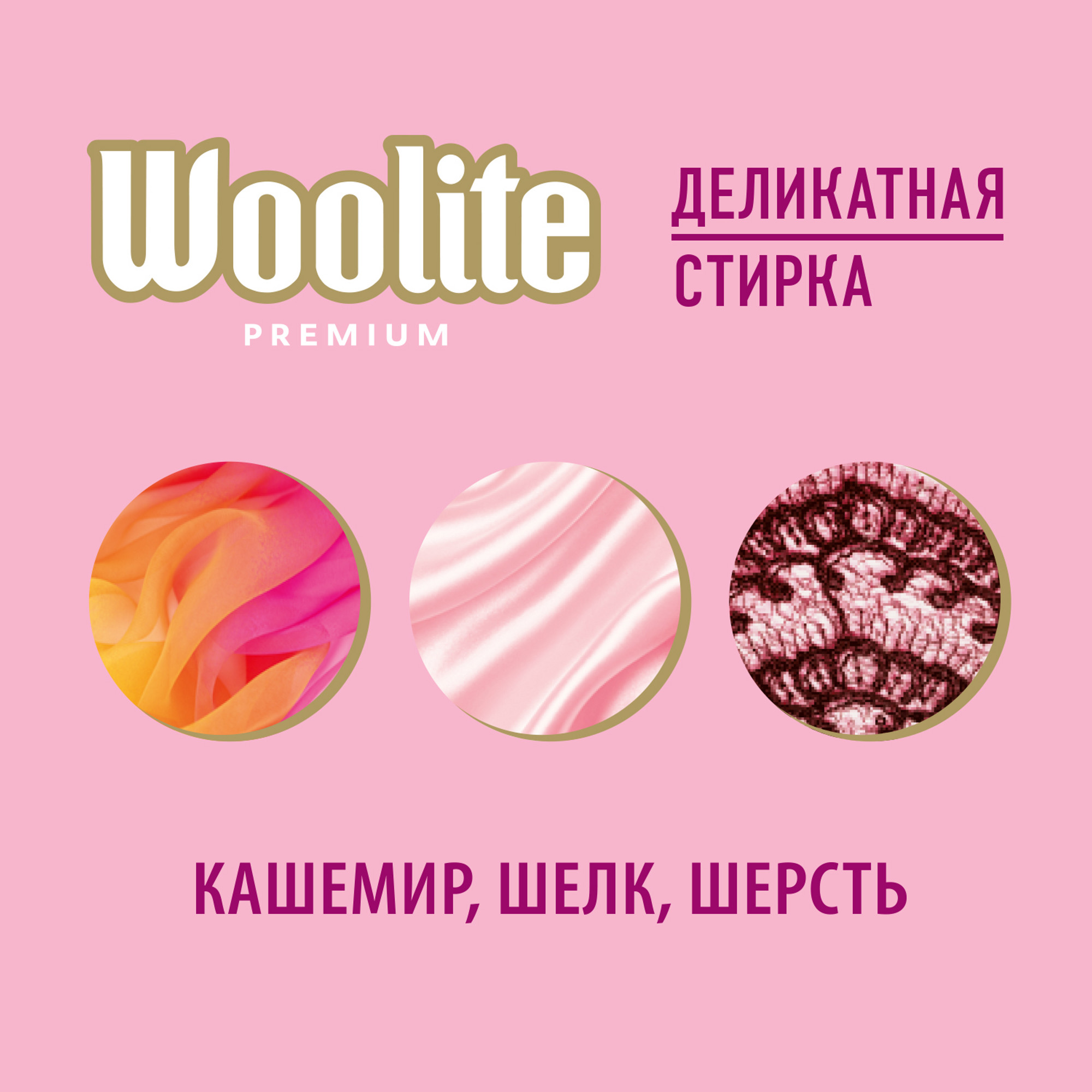 Гель для стирки Woolite Premium Delicate 900 мл - фото 5