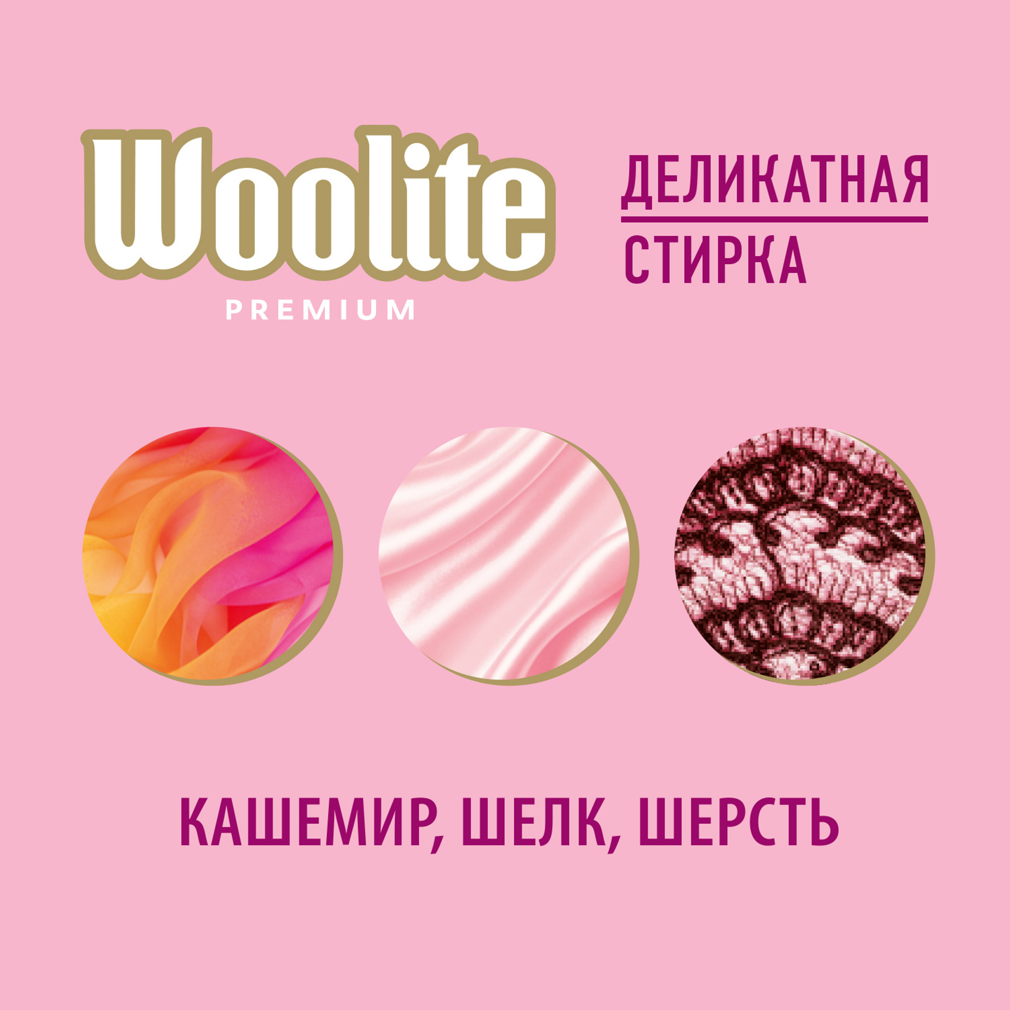 фото Гель для стирки woolite premium delicate 900 мл