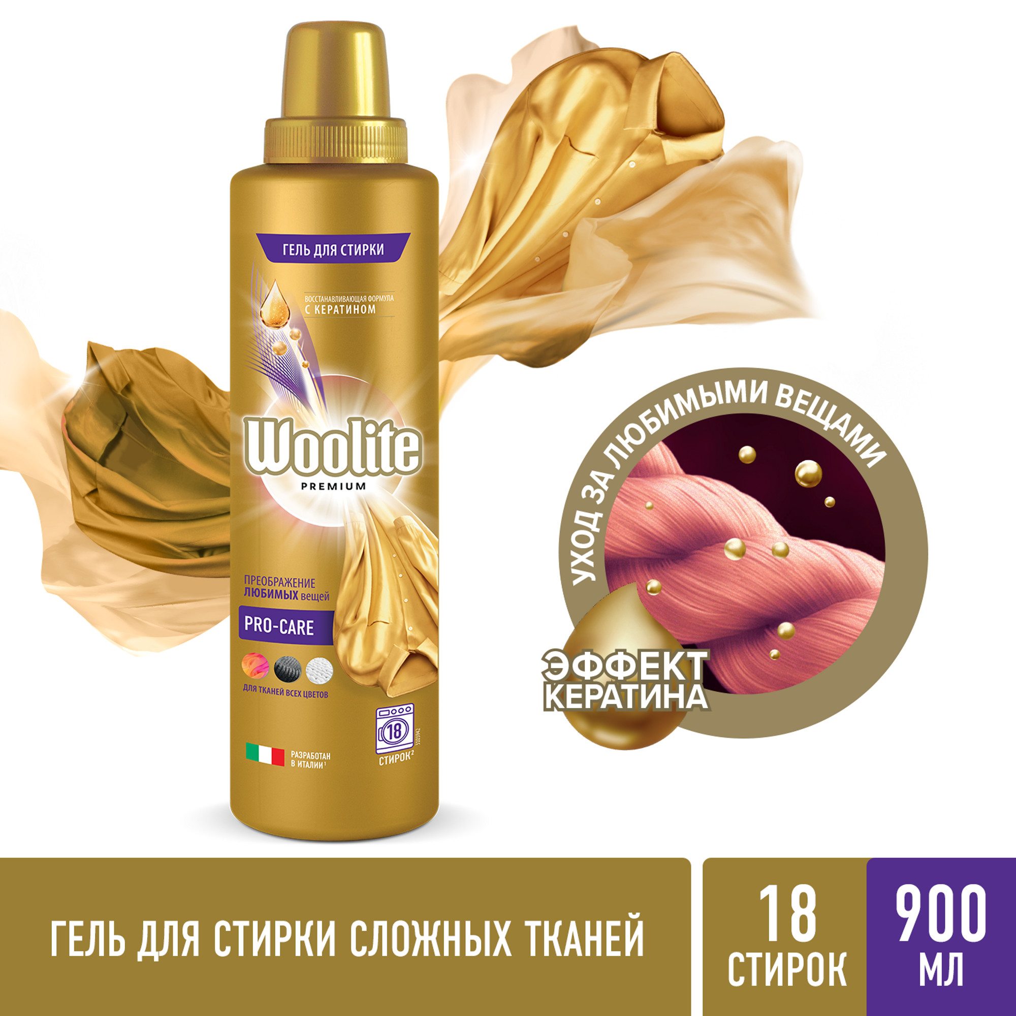 фото Гель для стирки woolite premium pro-care 900 мл