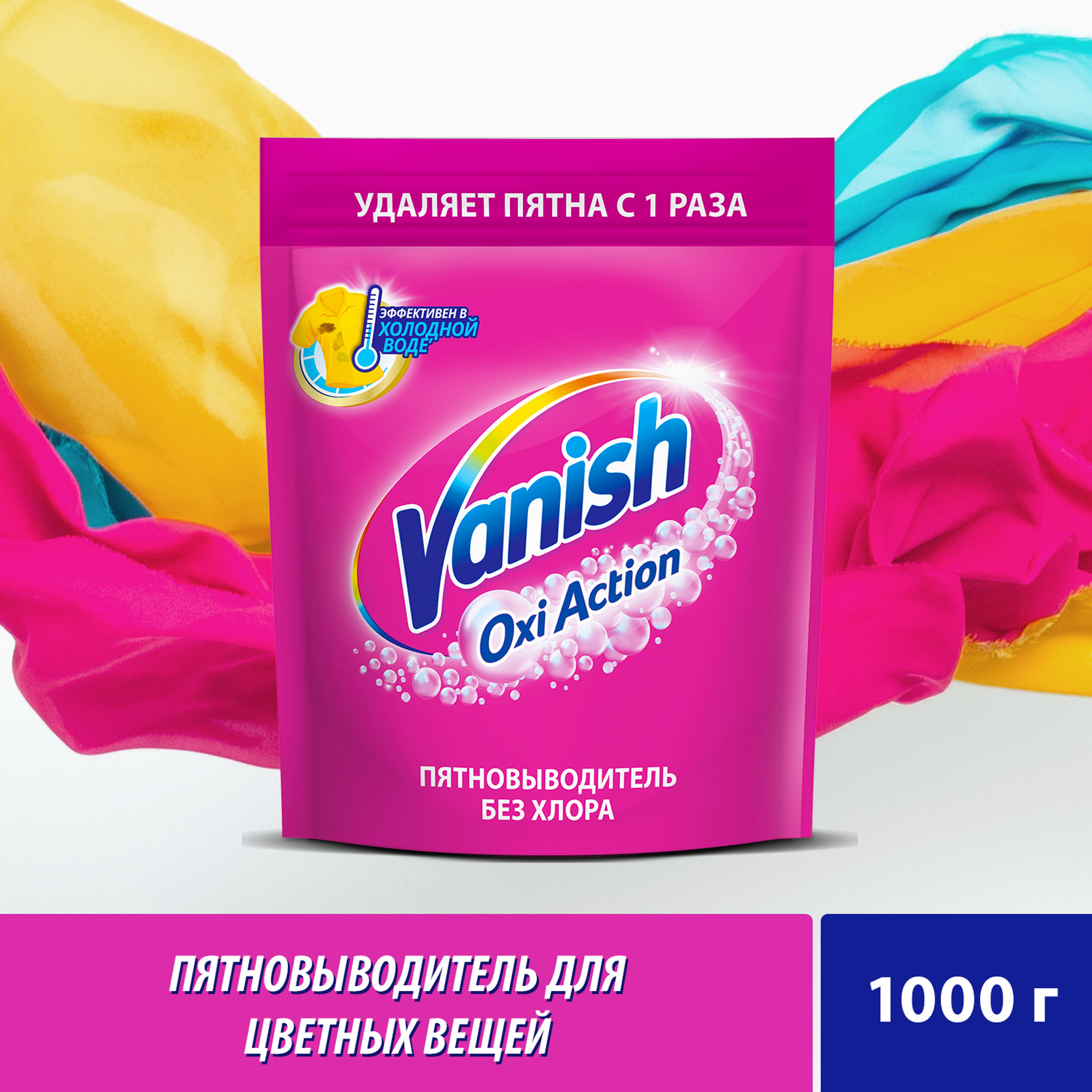 Пятновыводитель, Vanish, 500 г