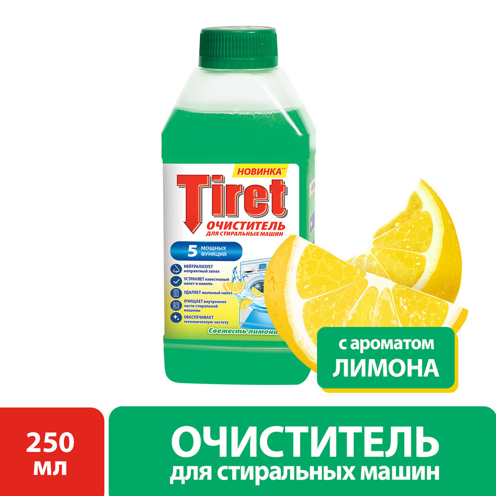 Очиститель для стиральных машин Tiret Свежесть Лимона 250 мл - фото 5