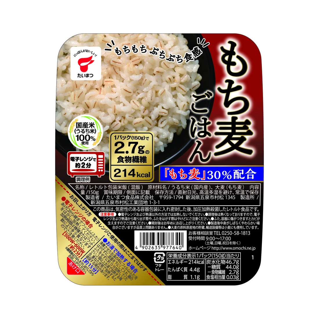 Вареный рис Taimatsu с ячменём, 150 г - фото 1