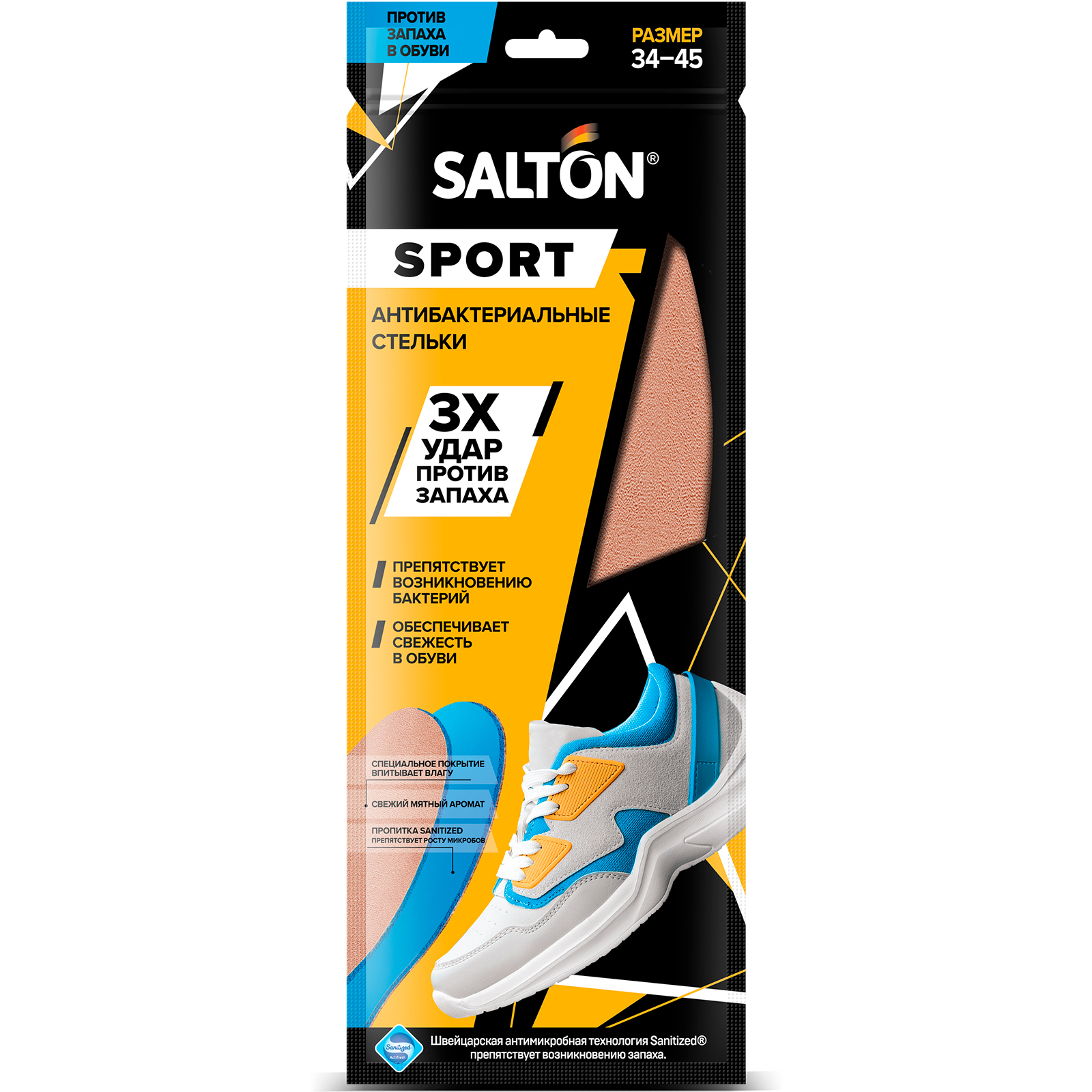 Стельки Salton Sport против запаха в спортивной обуви, антибактериальные, универсальные