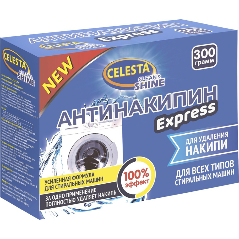 Антинакипин Celesta Express Для всех типов стиральных машин 300 г антинакипин celesta active для всех типов стиральных машин 1 кг
