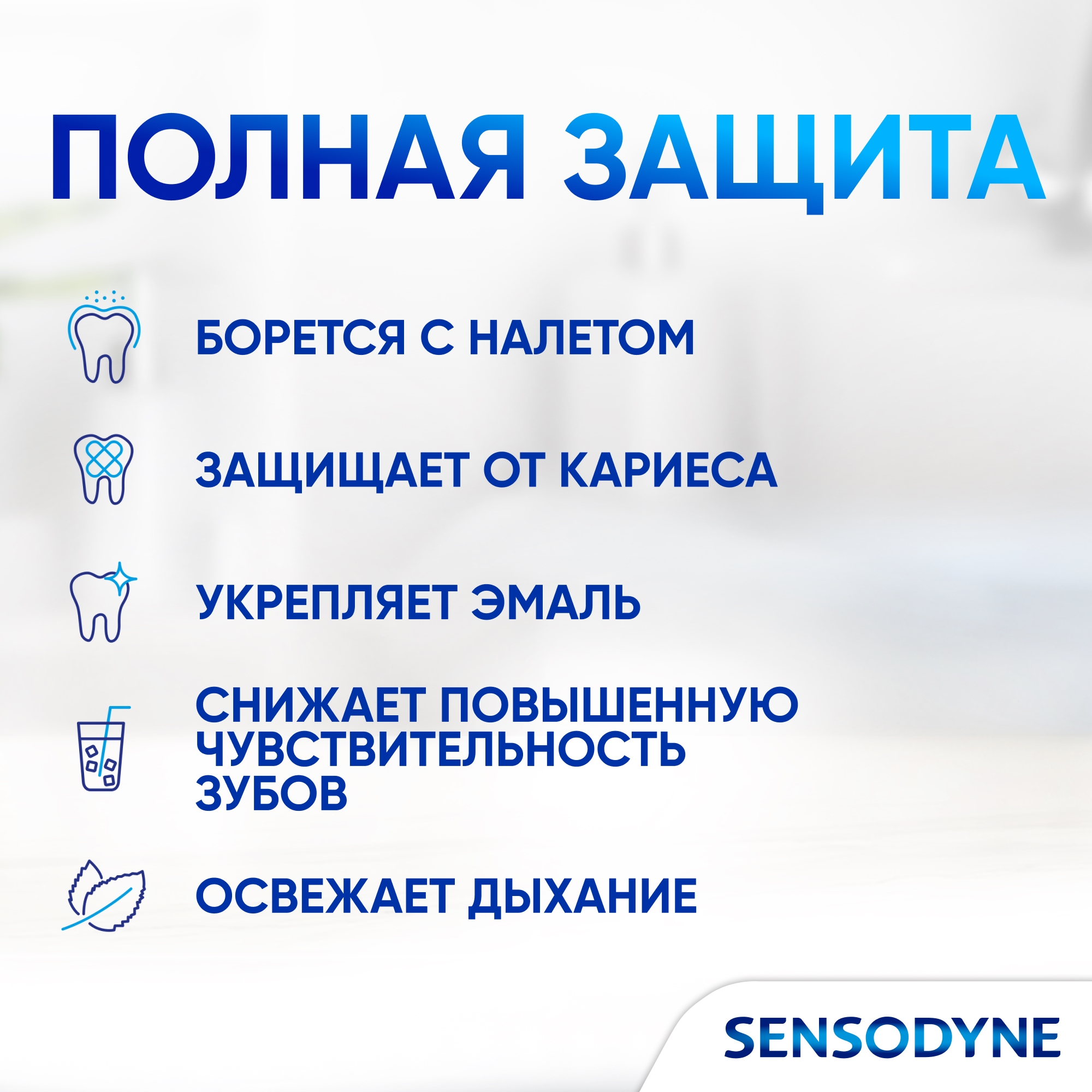 фото Зубная паста sensodyne ежедневная защита морозная мята 65 г