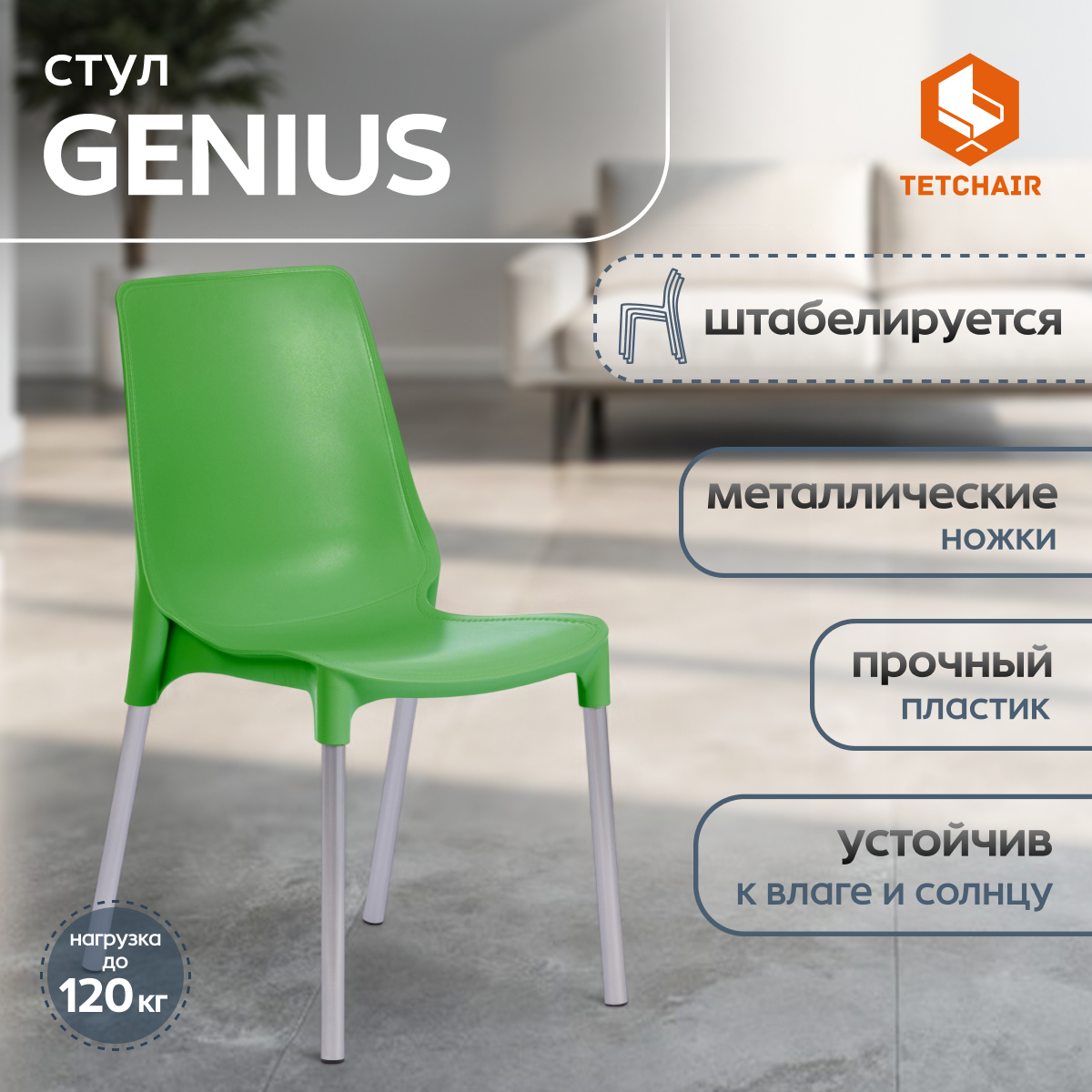 Стул TC до 200 кг 46х56х84 см зеленый