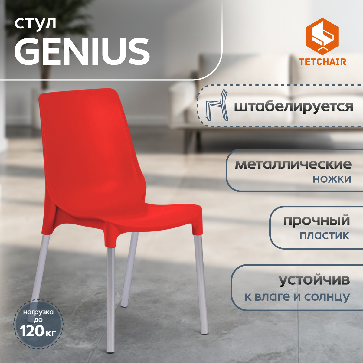 Стул TC до 200 кг 46х56х84 см красный