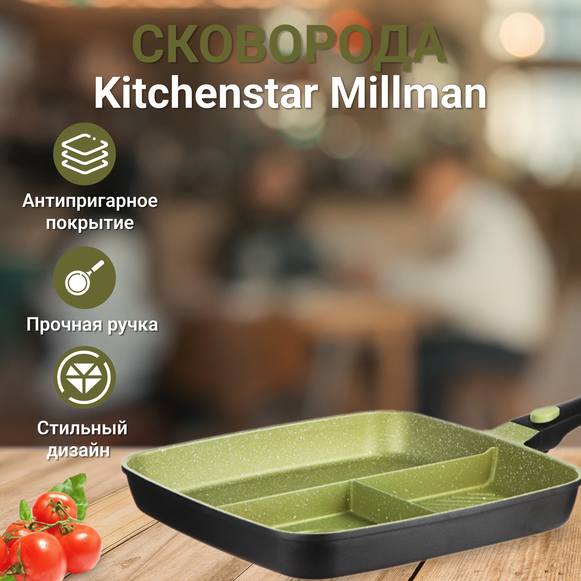 Сковорода Kitchen star Millman с отсеками 32x32x4,5, цвет зеленый - фото 2