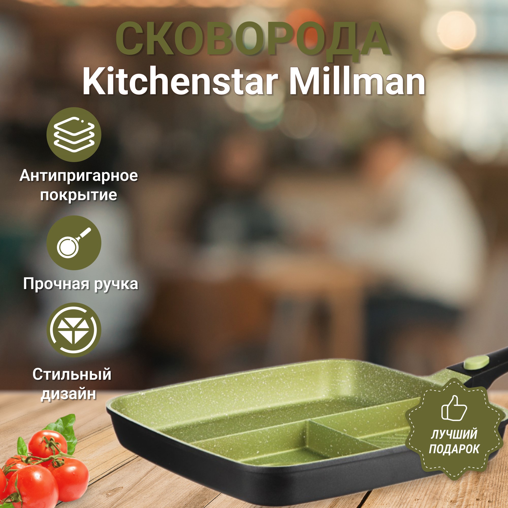Сковорода Kitchen star Millman с отсеками 32x32x4,5, цвет зеленый - фото 5