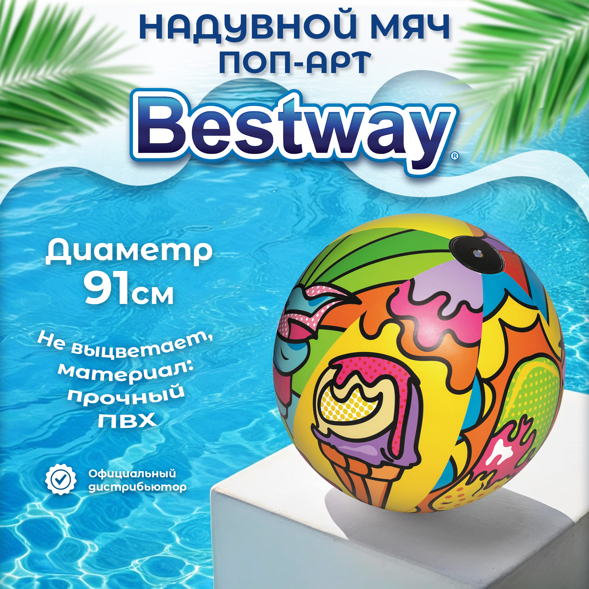 фото Мяч надувной bestway поп-арт 91 см