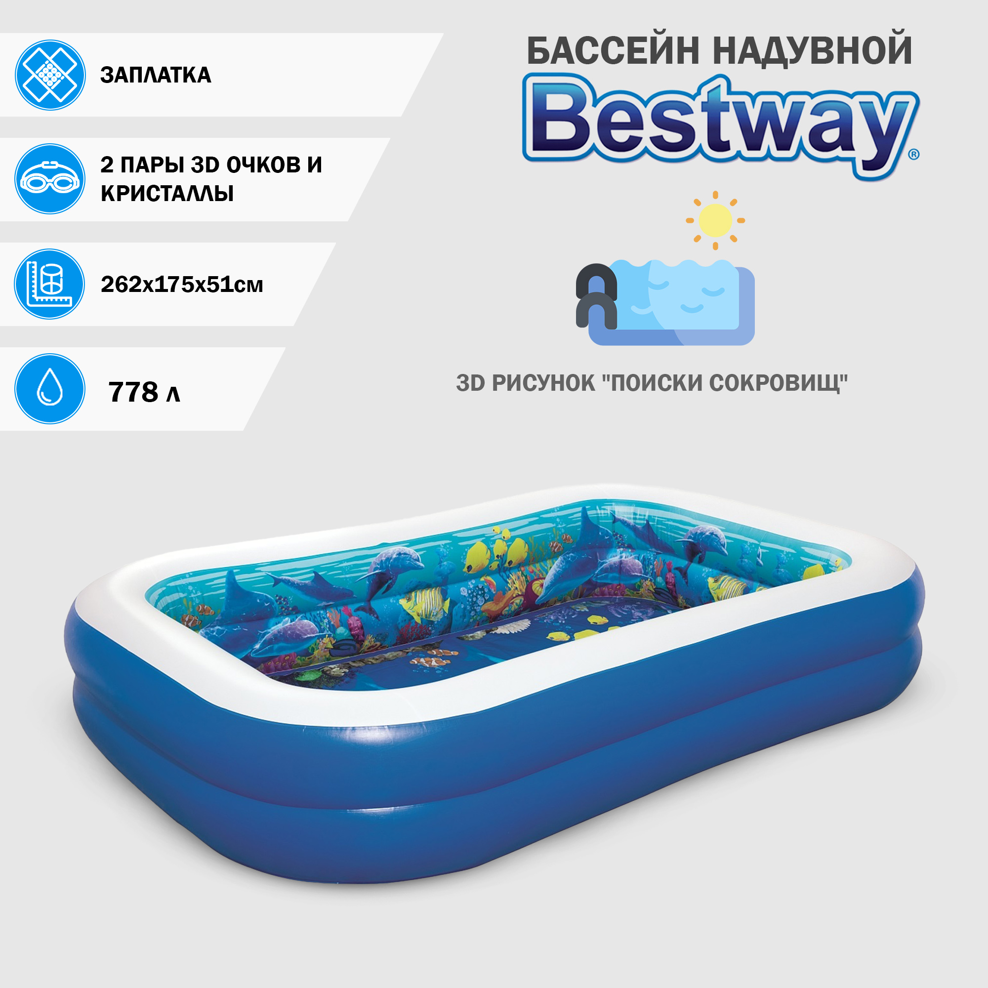 Бассейн надувной Bestway 262х175х51см с 3d рисунком "поиски сокровищ" (54177 ) Вид№2