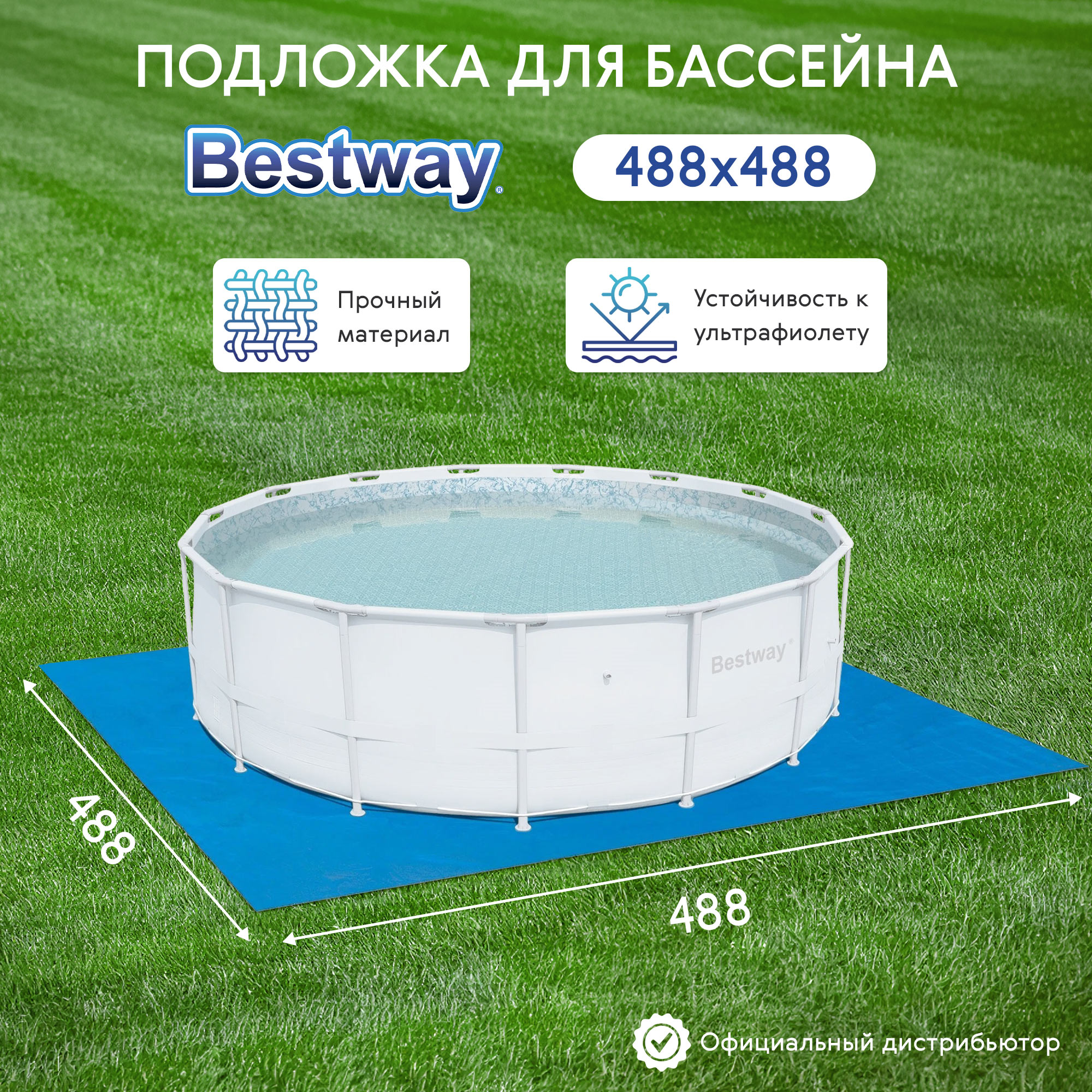 фото Подложка для бассейна bestway 488х488 см