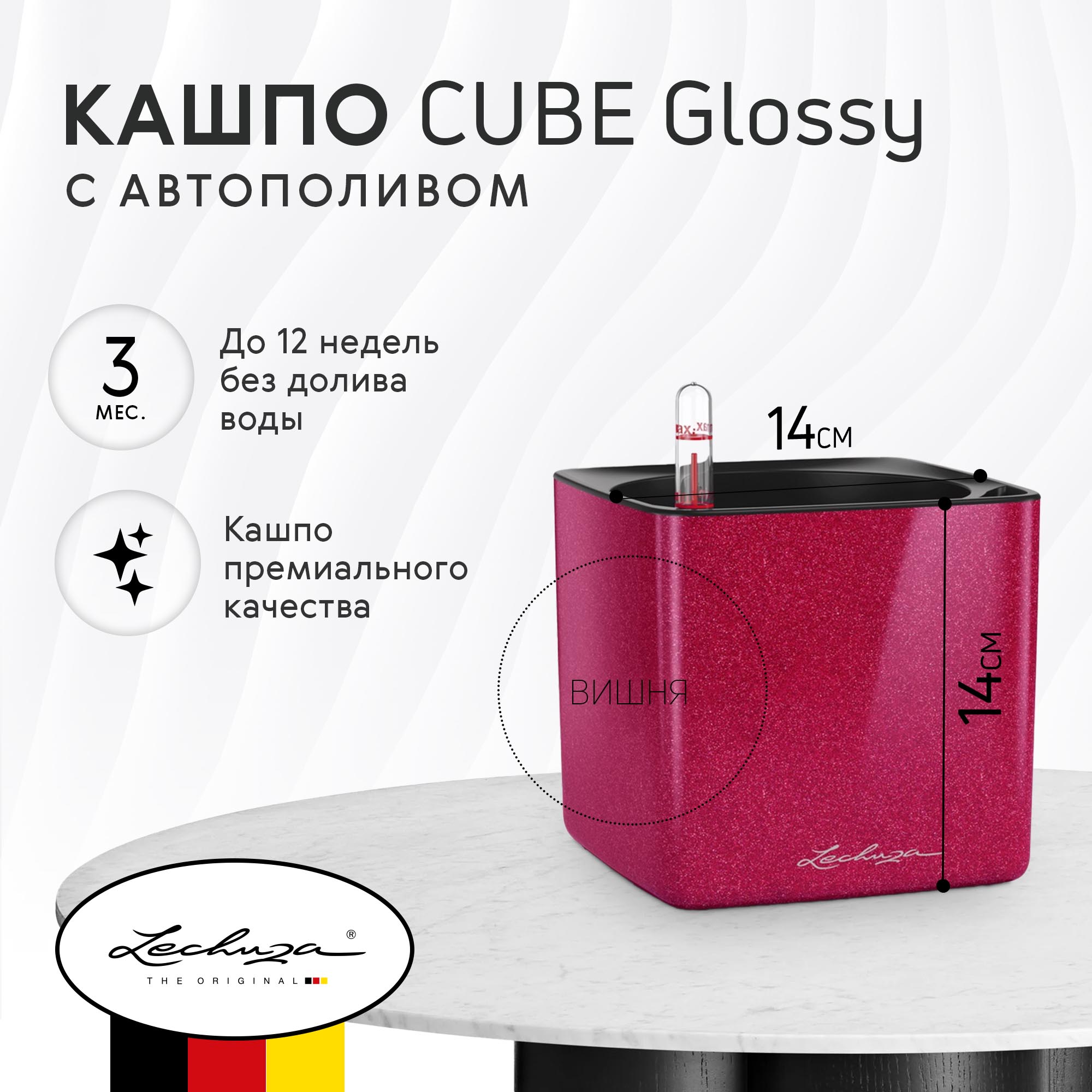 Кашпо Lechuza cube glossy 14x14 вишня с автополивом - фото 2