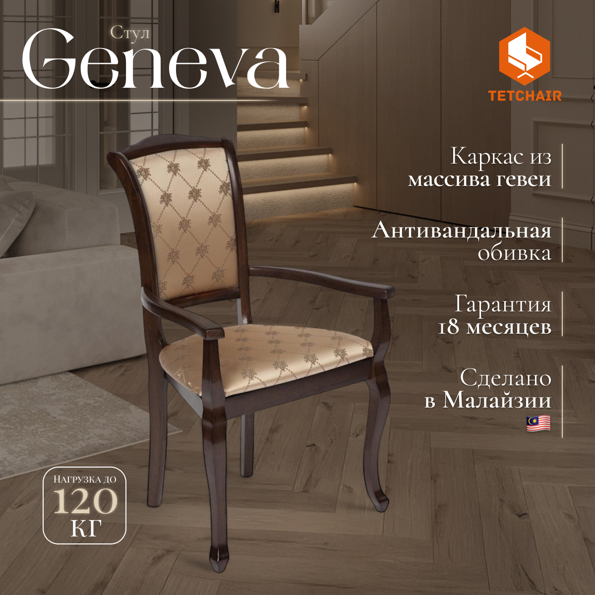 Кресло TC tobacco 60х54х96 см