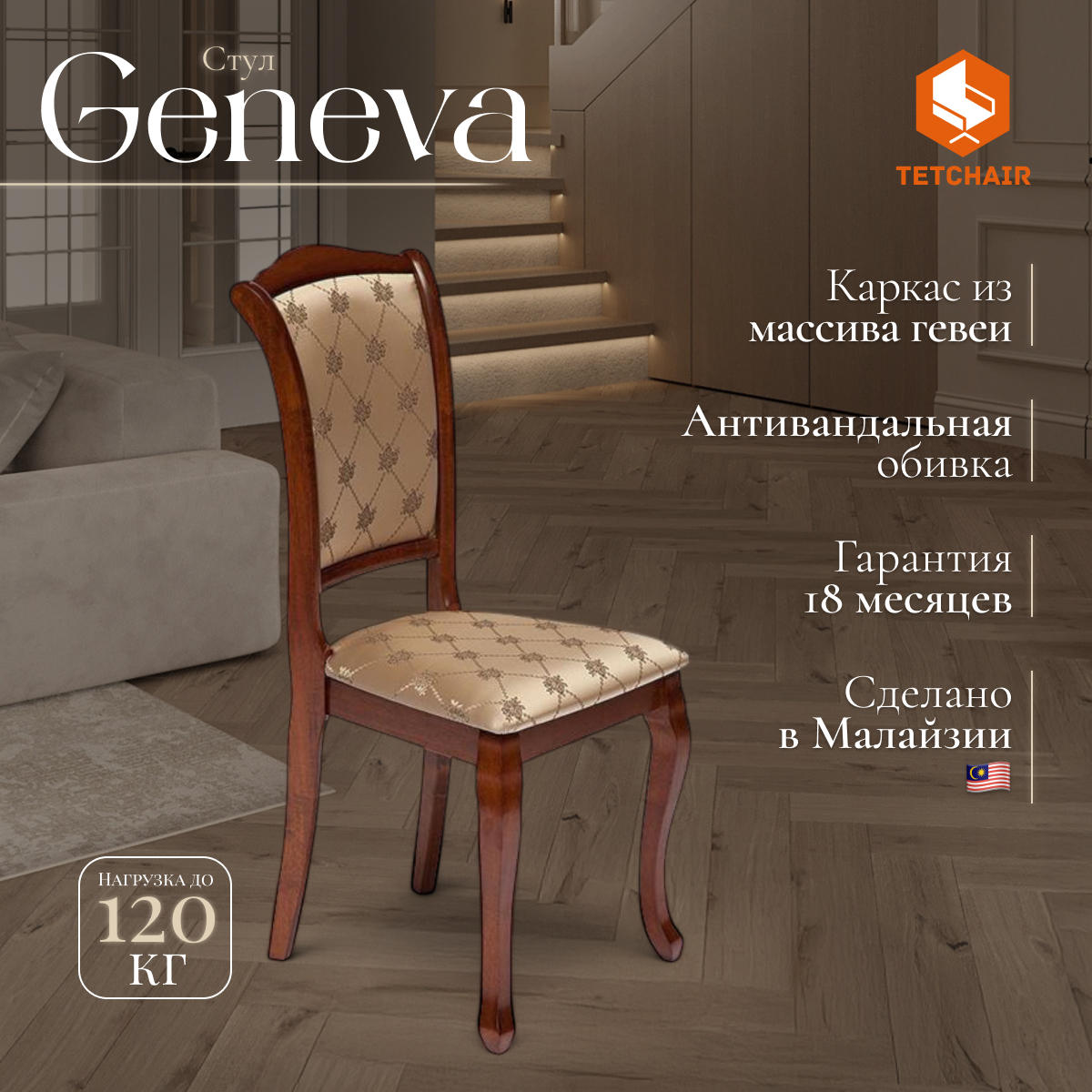 Стул TC maf brown 46х52х96 см