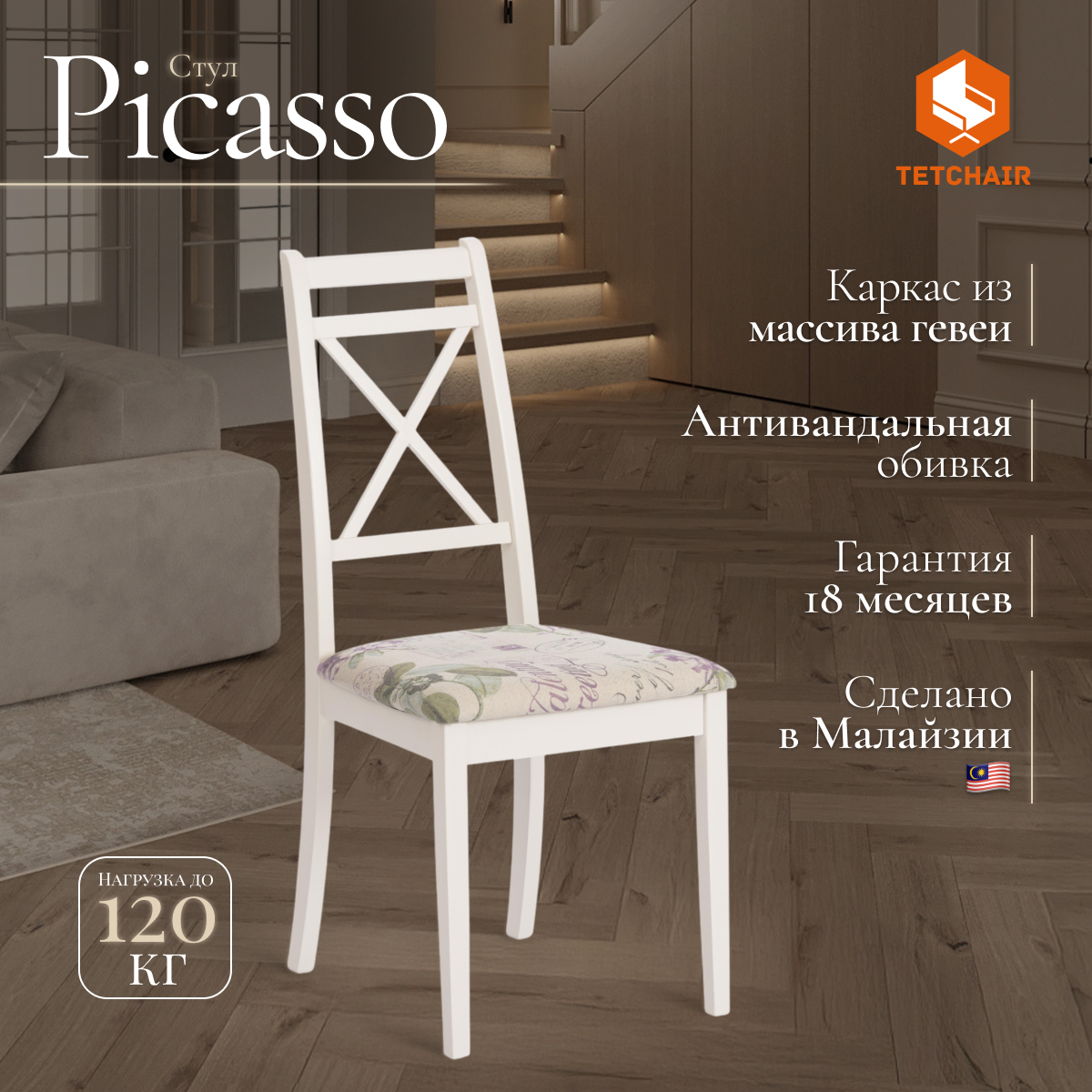 Стул TC ivory молочный 45х53х97 см