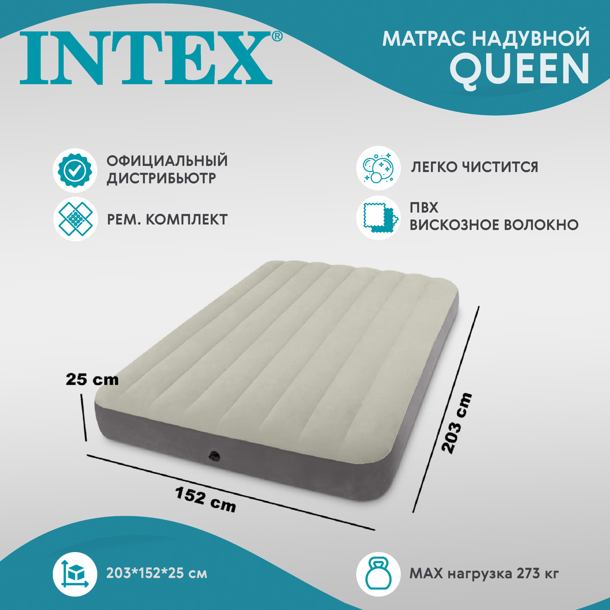 Матрас одинарный надувной Intex queen 152х203х25 см - фото 2