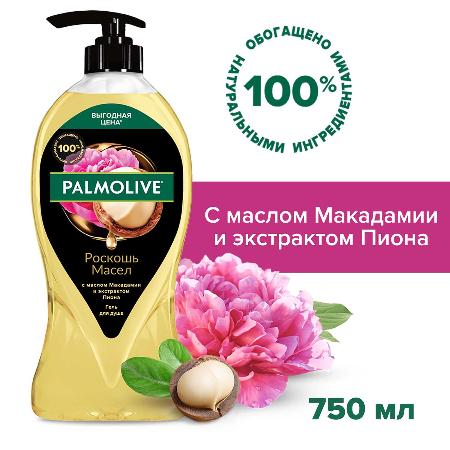 фото Гель для душа женский palmolive роскошь масел с маслом макадамии и экстрактом пиона, 750 мл